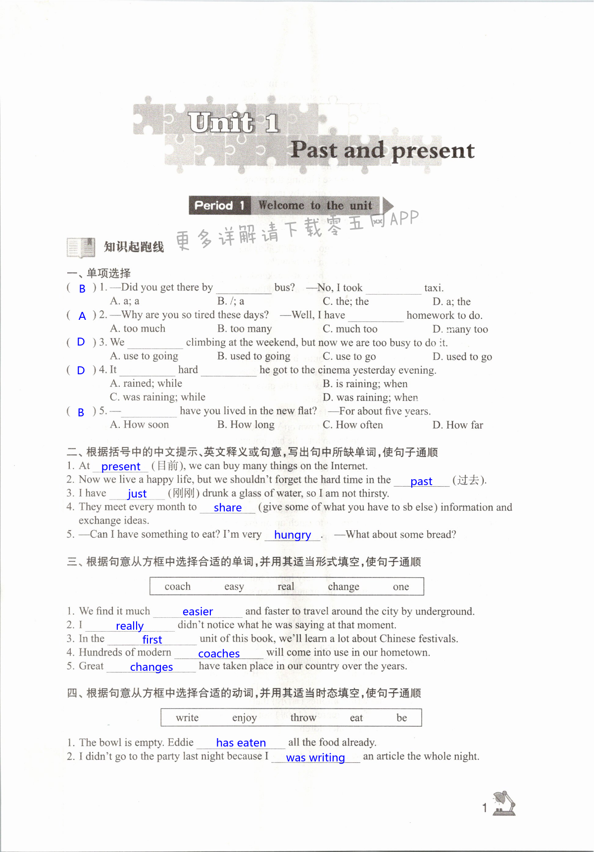 2021年学习与评价八年级英语下册译林版江苏凤凰教育出版社 第1页