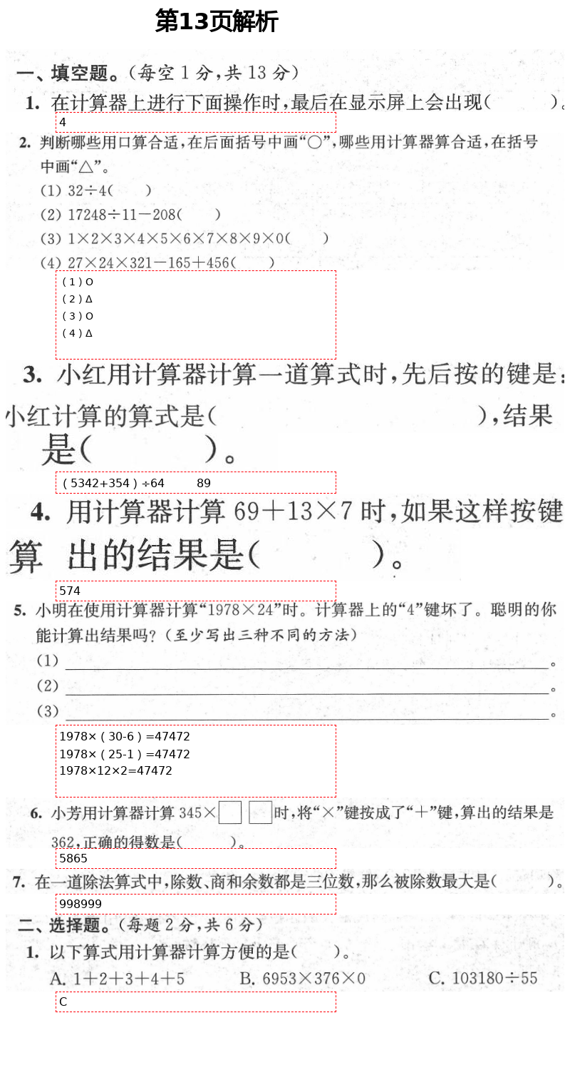 2021年綠色指標(biāo)自我提升四年級數(shù)學(xué)下冊蘇教版 第13頁