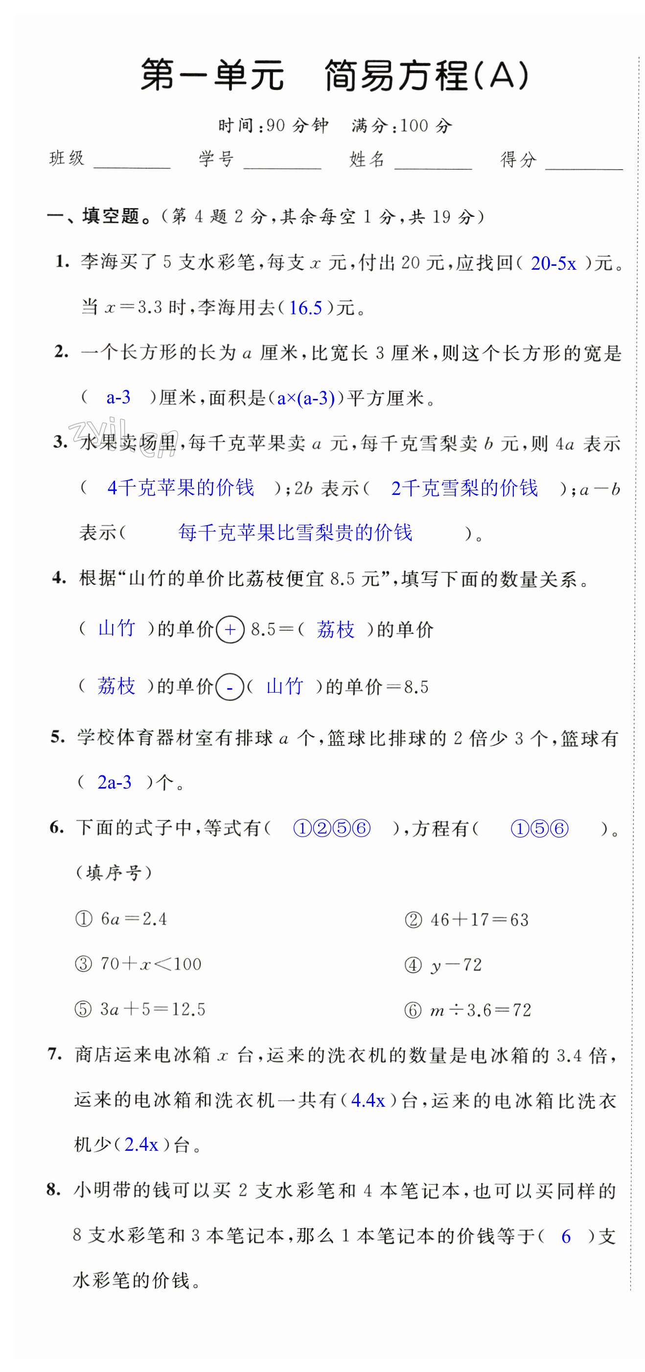 2023年陽(yáng)光互動(dòng)綠色成長(zhǎng)空間五年級(jí)數(shù)學(xué)下冊(cè)提優(yōu)版 第1頁(yè)