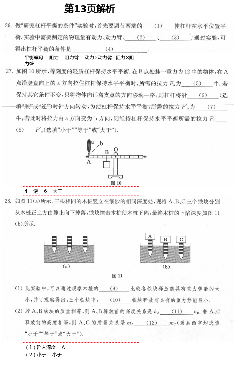 2021年中学生世界八年级物理第二学期沪教版 第13页