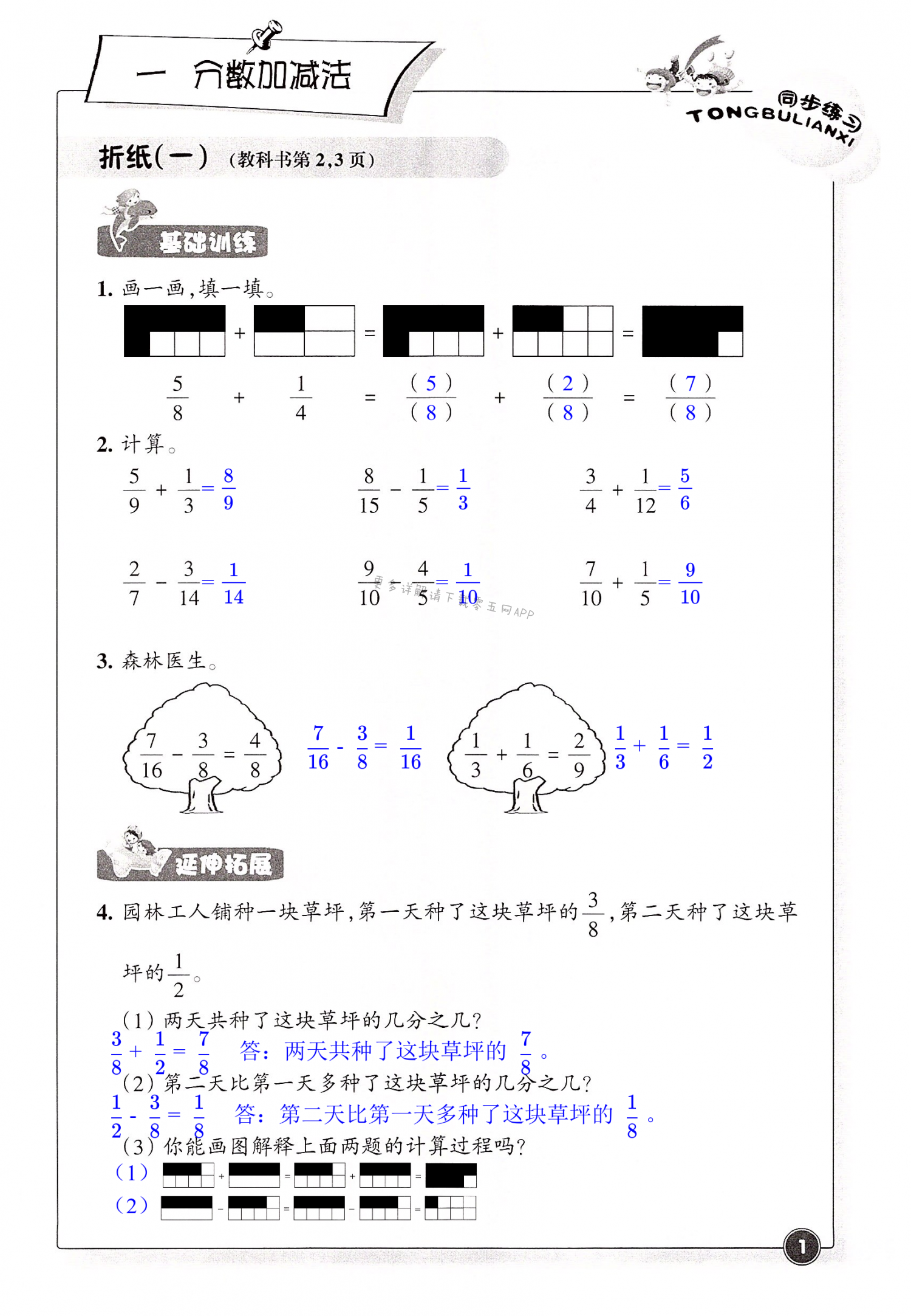 2022年同步练习浙江教育出版社五年级数学下册北师大版 第1页