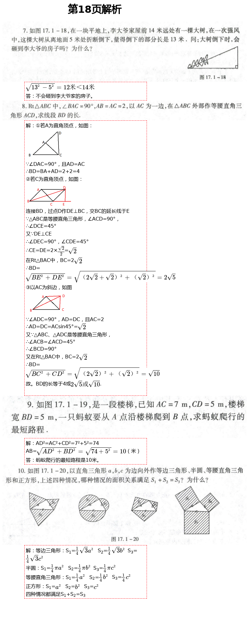 2021年自主學習指導課程與測試八年級數(shù)學下冊人教版 第18頁