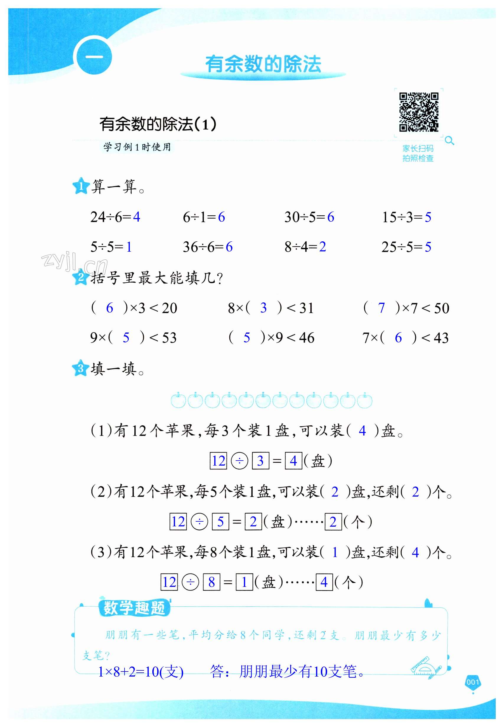 2023年口算筆算妙算天天練二年級數學下冊蘇教版 第1頁