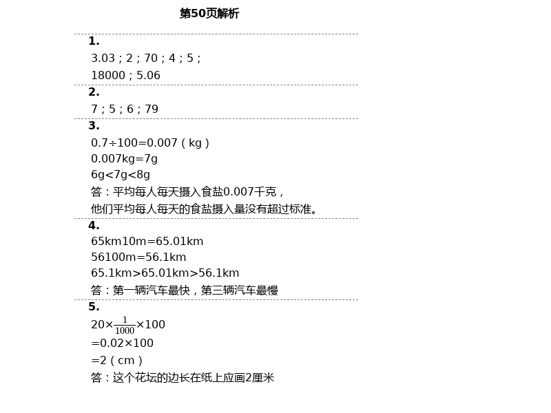 2021年新思维伴你学单元达标测试卷四年级数学下册人教版 第50页