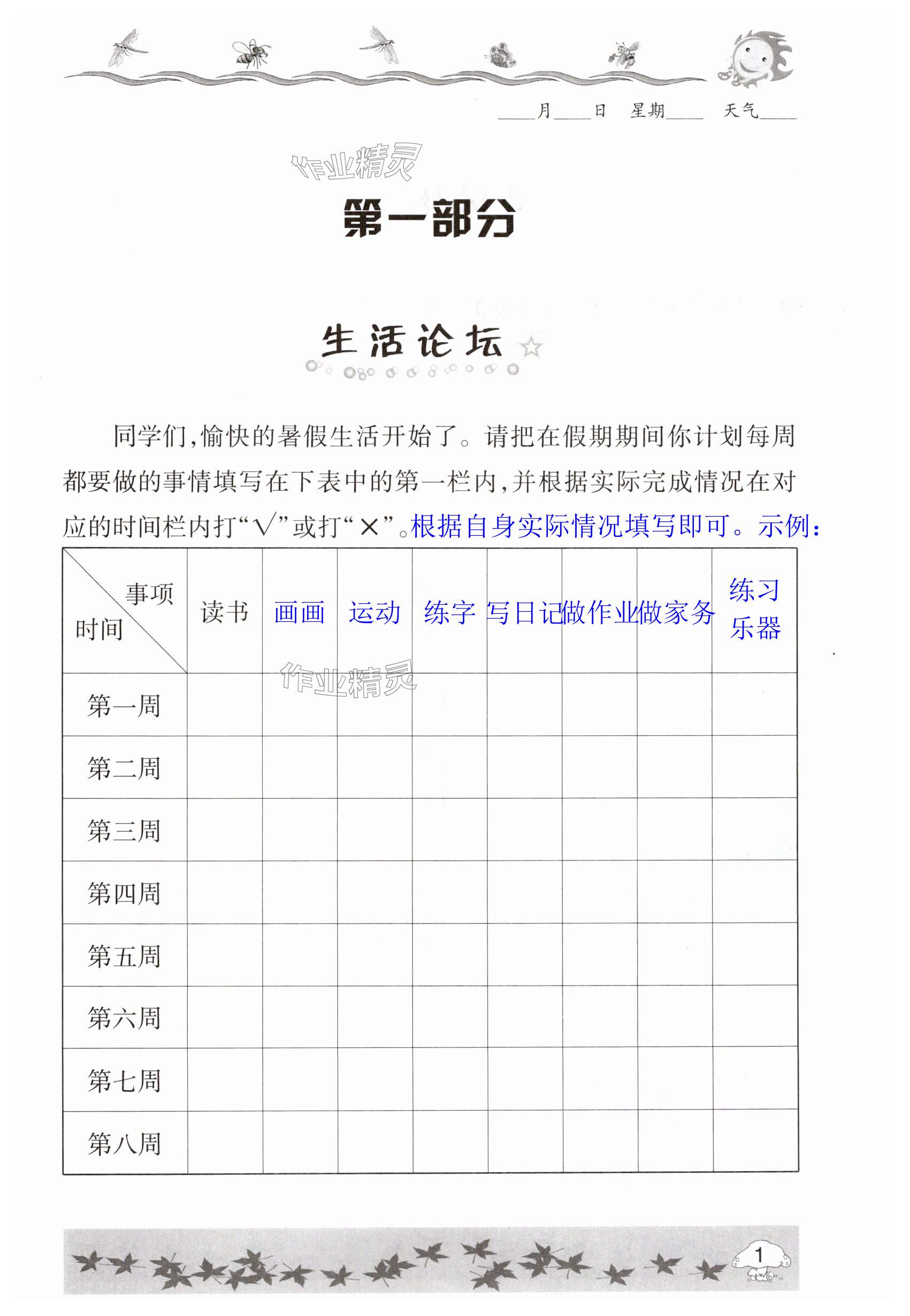 2024年暑假生活指导四年级六三制青岛出版社 第1页