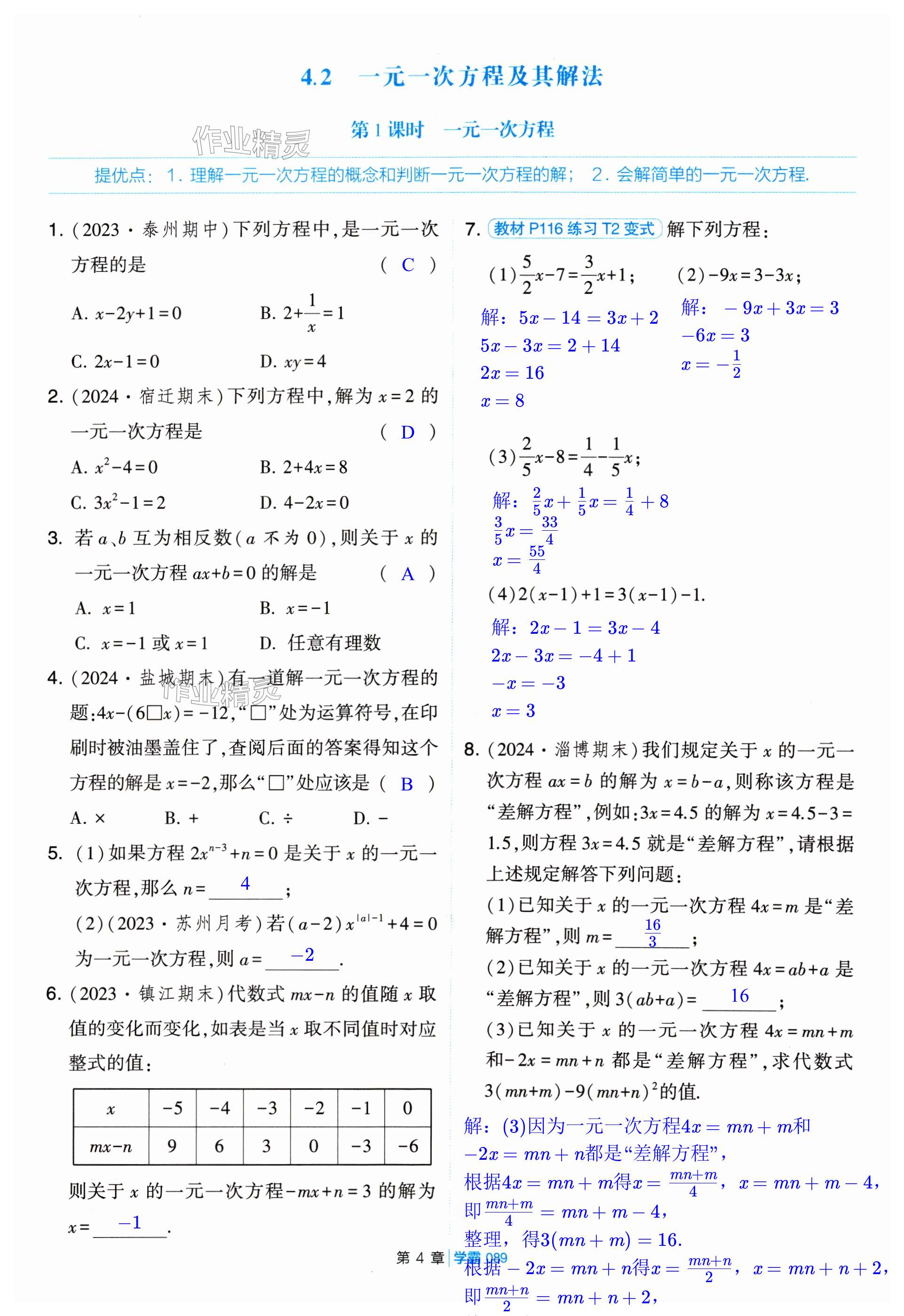 第89頁(yè)