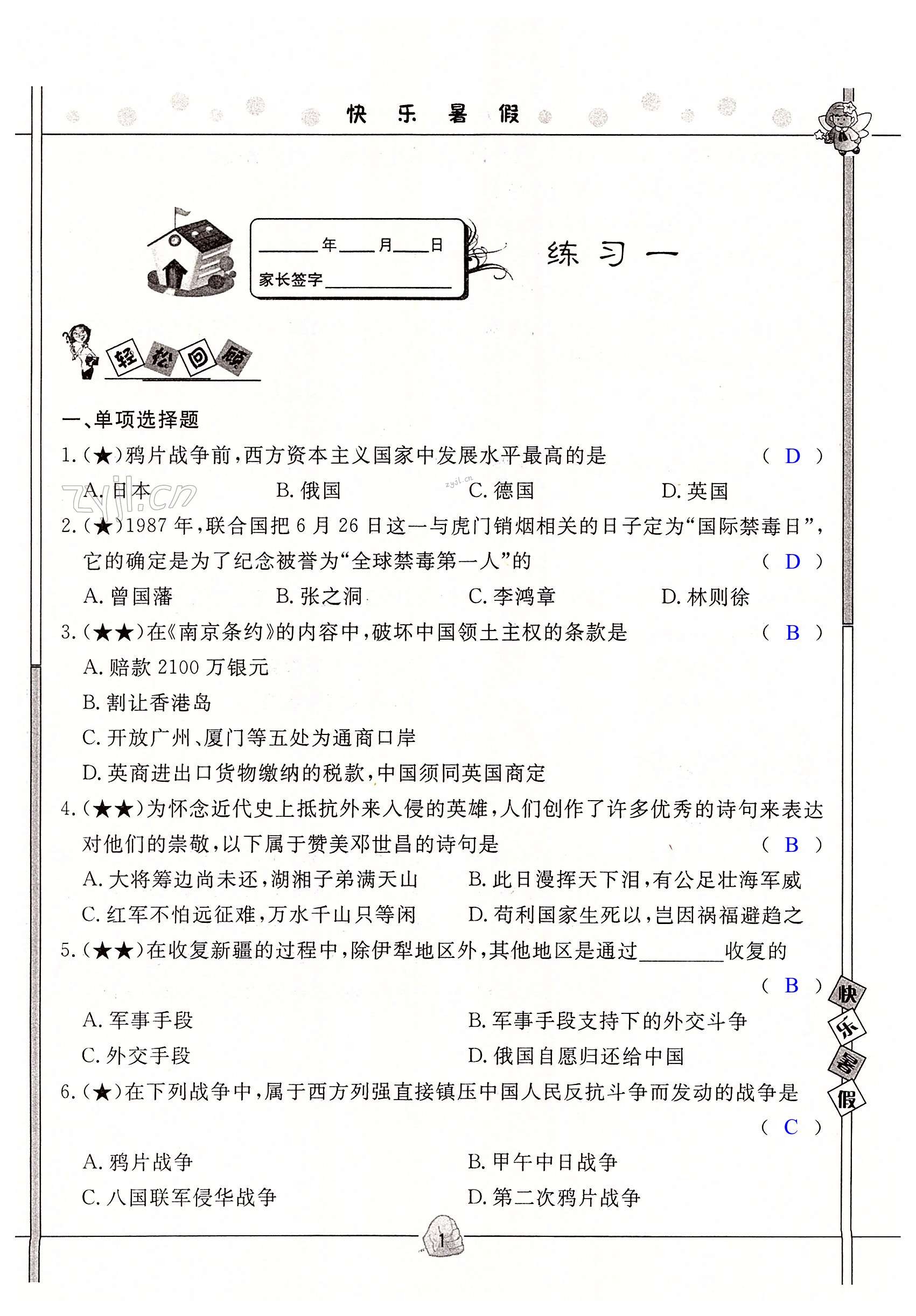 2022年Happy暑假作業(yè)快樂(lè)暑假八年級(jí)歷史人教版武漢大學(xué)出版社 第1頁(yè)