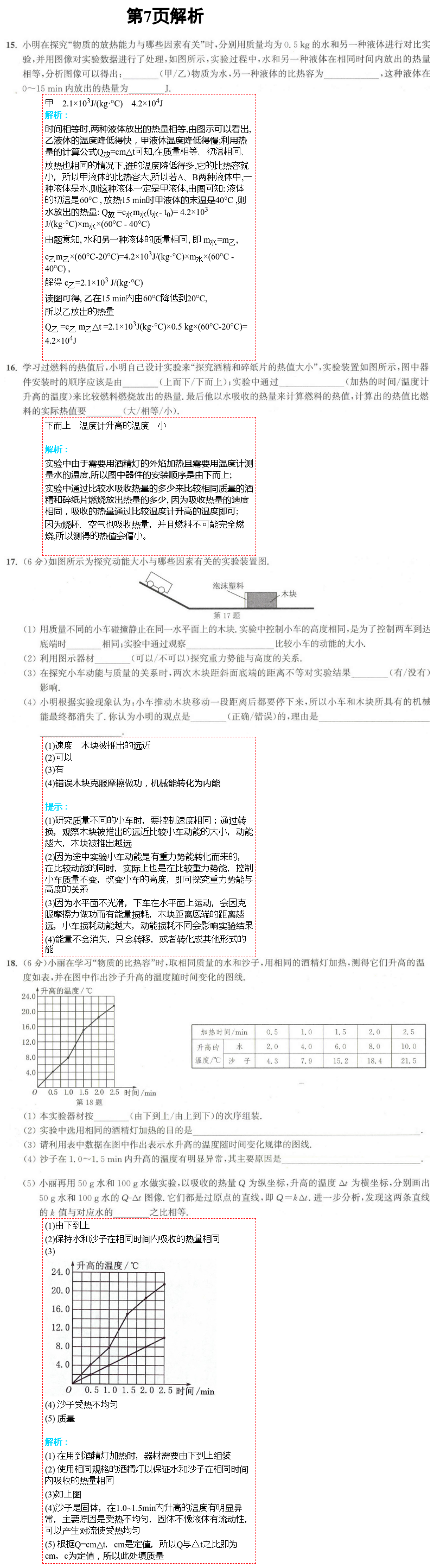 2021年通城學(xué)典課時(shí)作業(yè)本九年級(jí)物理上冊(cè)蘇科版江蘇專用 參考答案第10頁