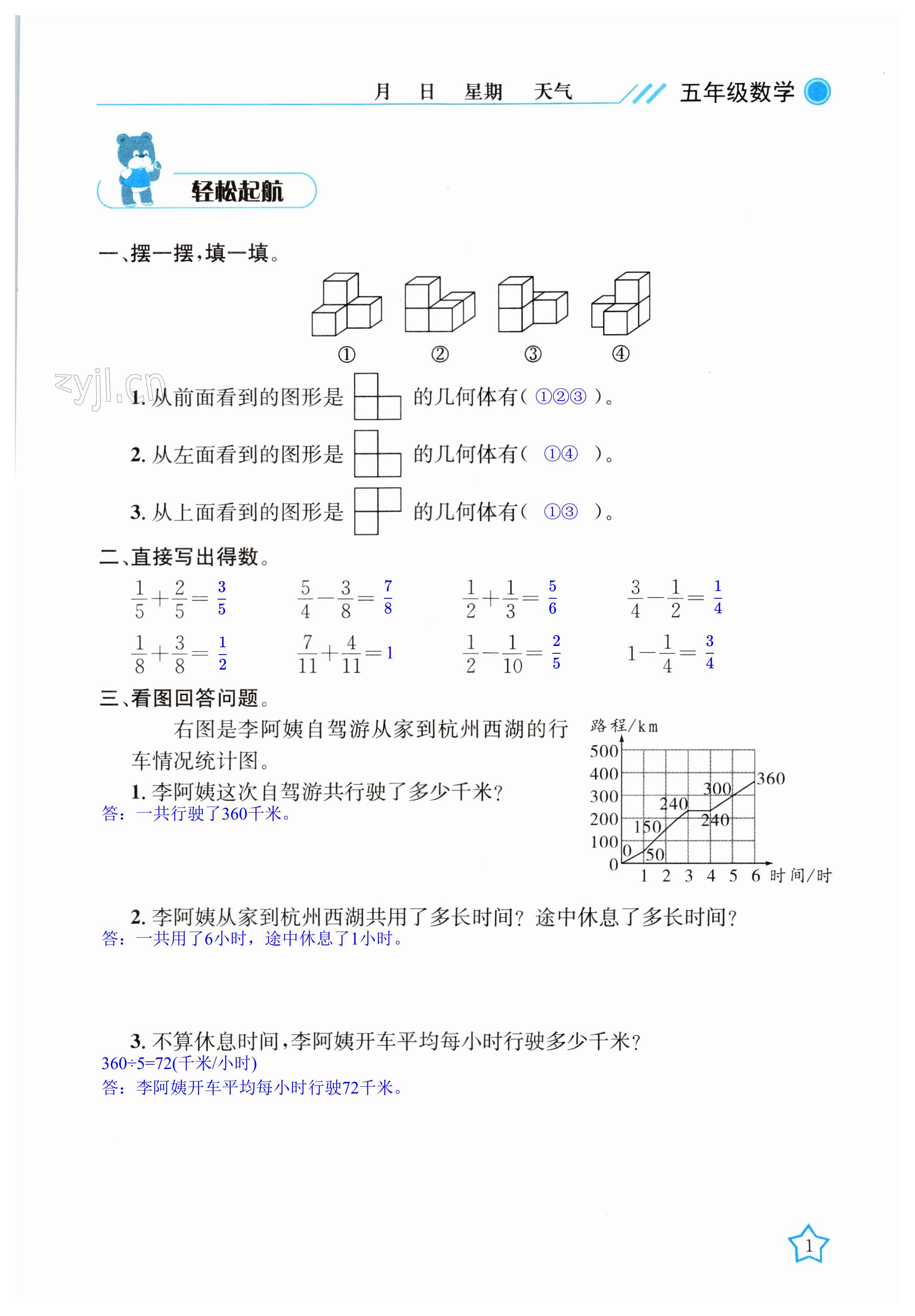 2023年开心假期暑假作业五年级数学人教版武汉出版社 第1页