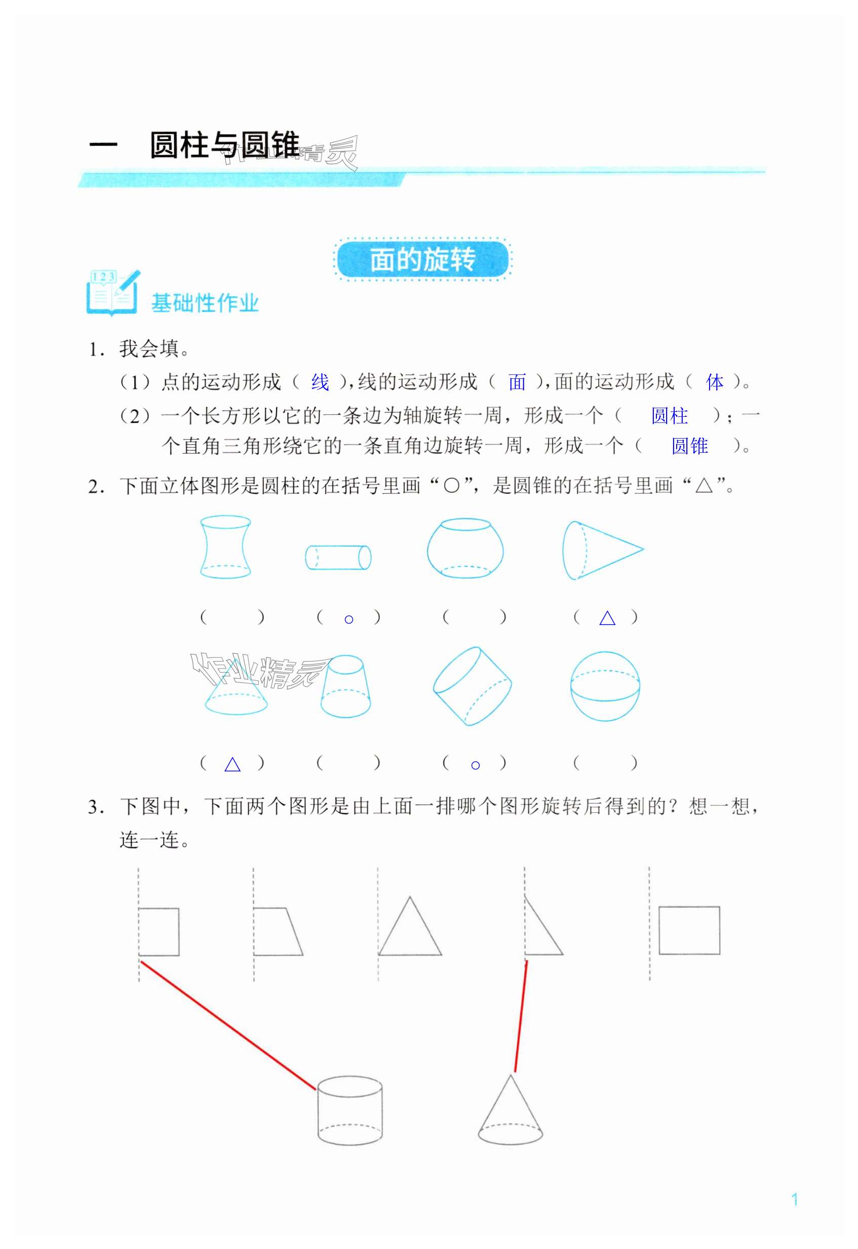 2025年知識與能力訓練六年級數學下冊北師大版 第1頁