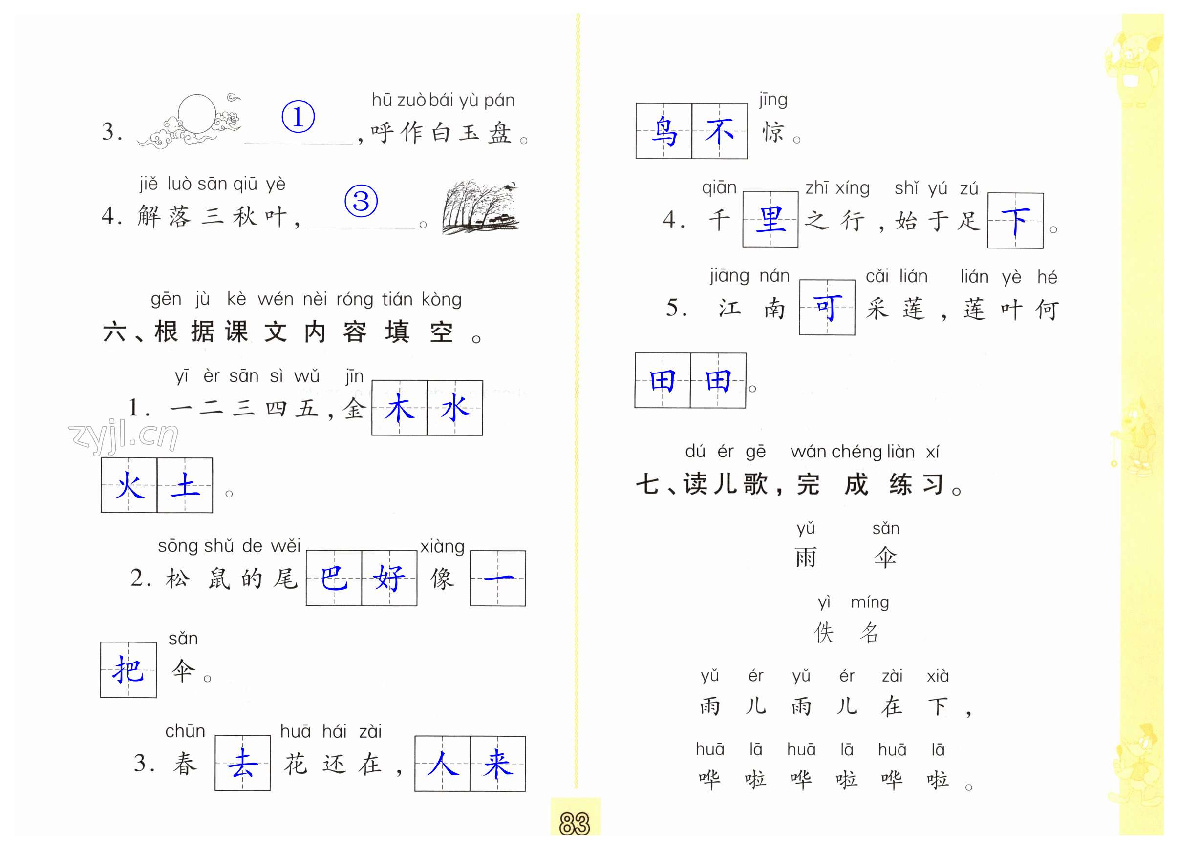 第83页