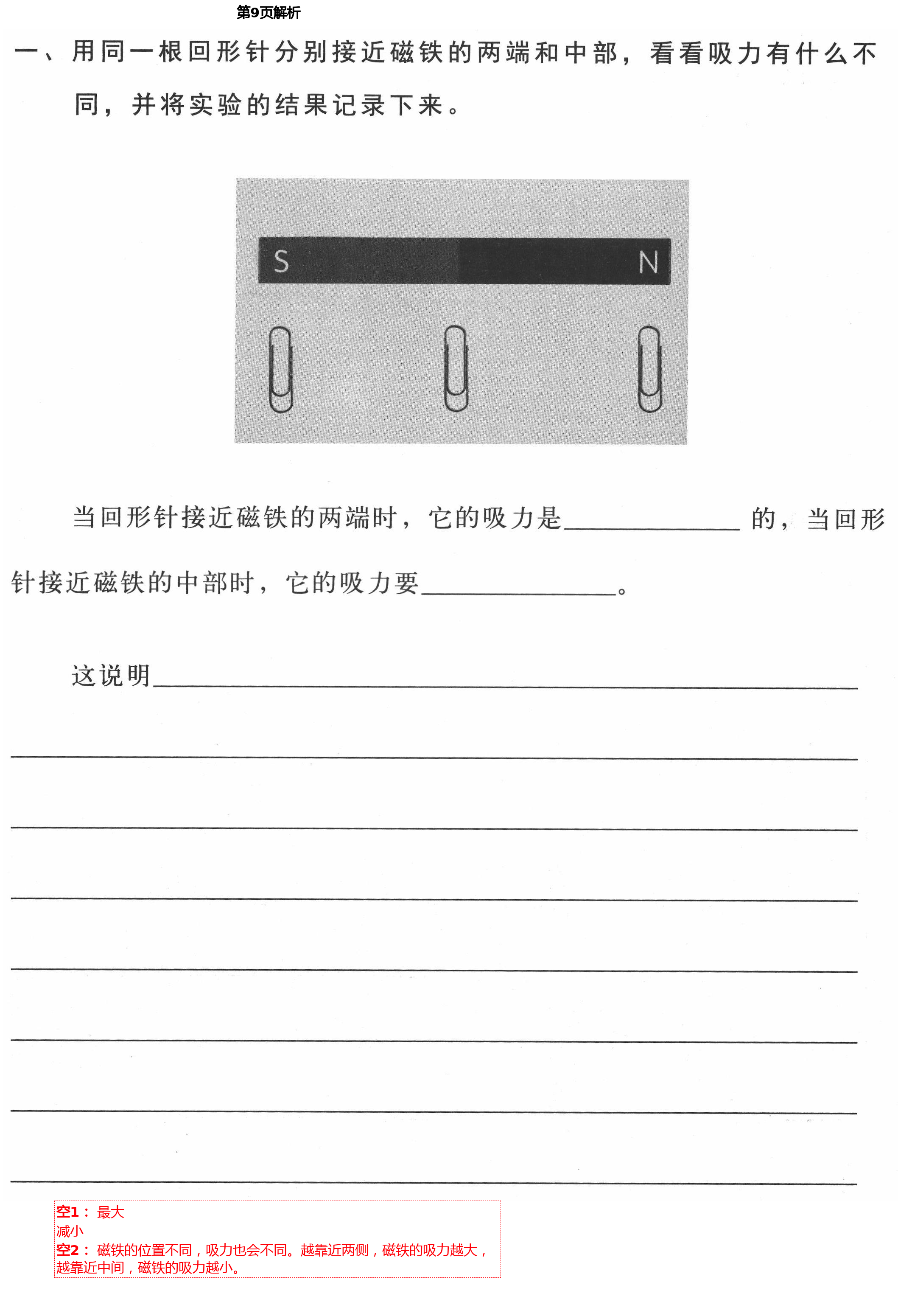 2021年新思維伴你學(xué)單元達(dá)標(biāo)測試卷二年級科學(xué)下冊教科版 第9頁