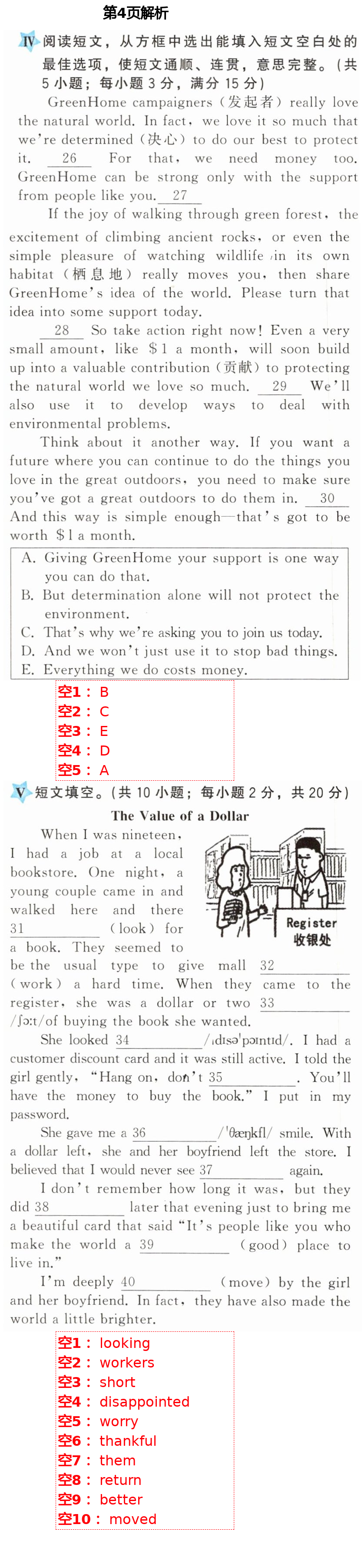 2021年頂尖課課練八年級英語下冊人教版 第4頁