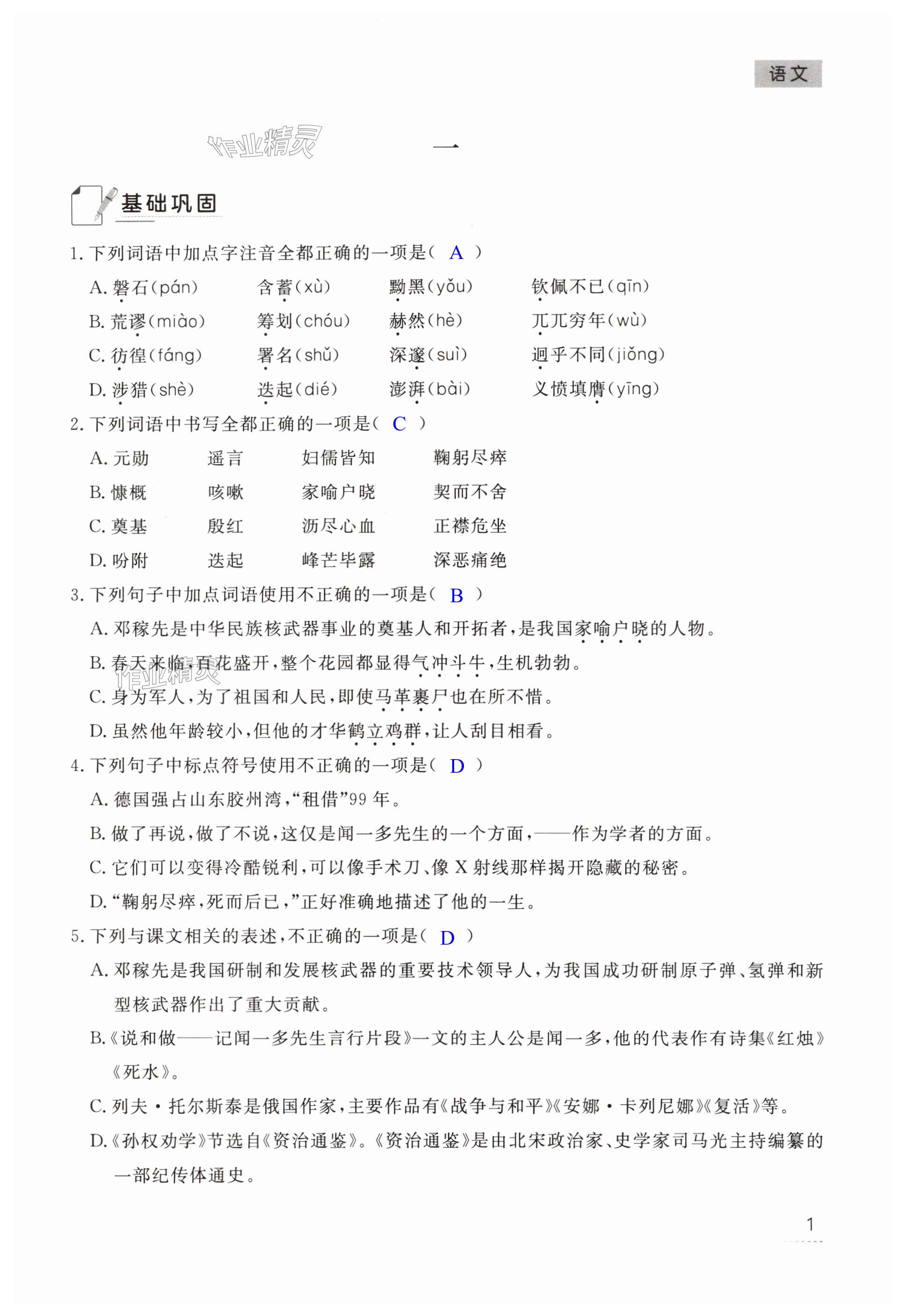 2025年暑假作業江西教育出版社七年級合訂本人教版 第1頁