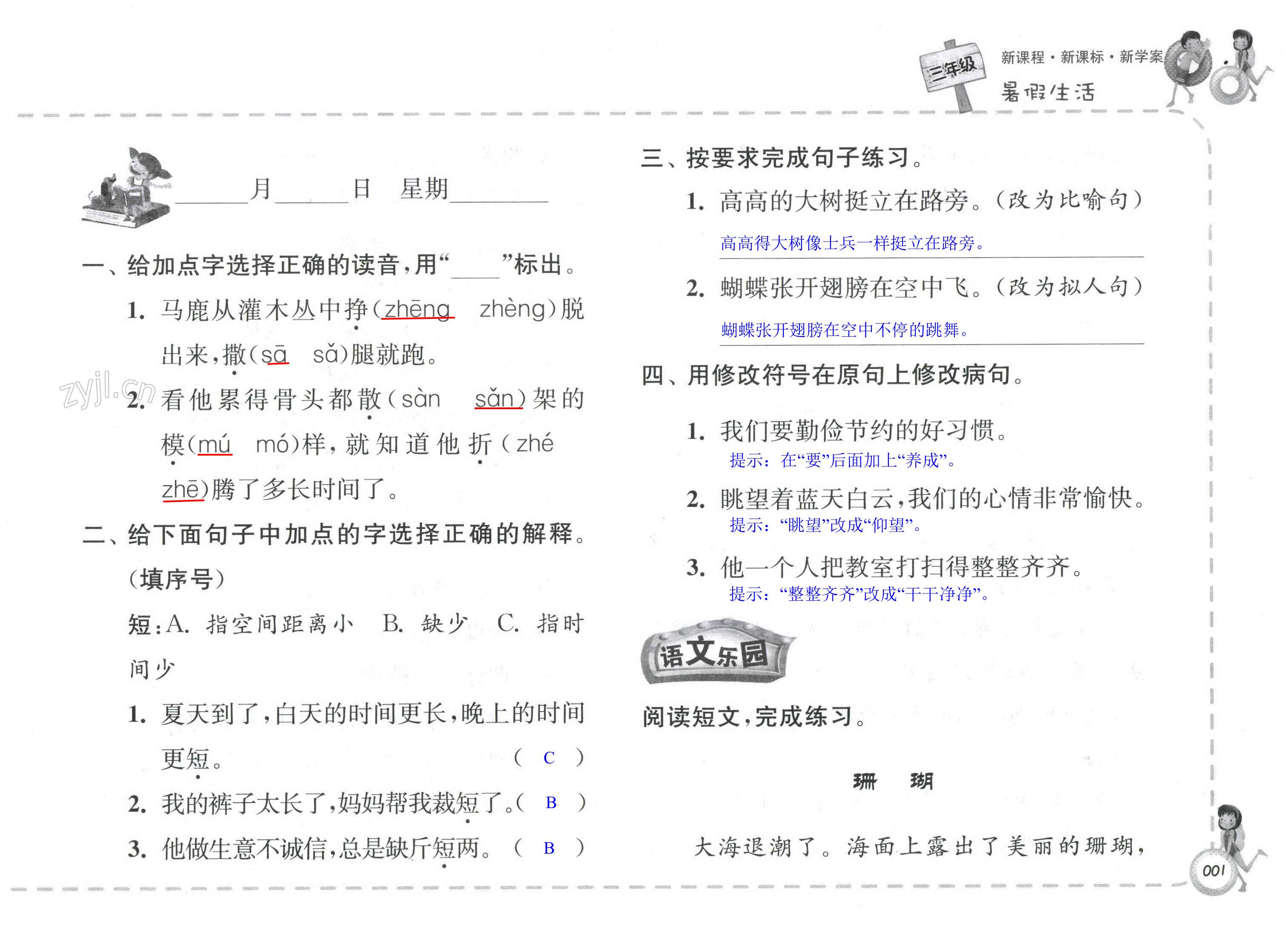 2022年新課程新課標新學案暑假生活三年級 第1頁