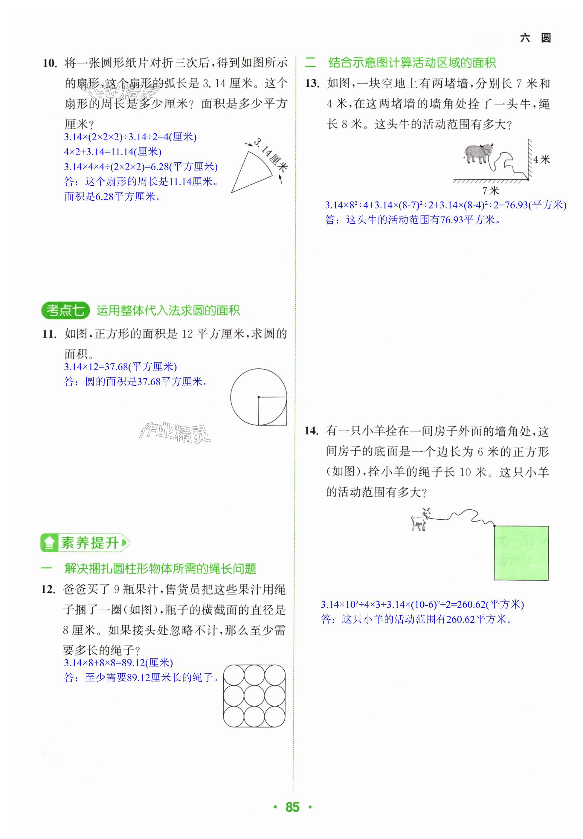 第85頁