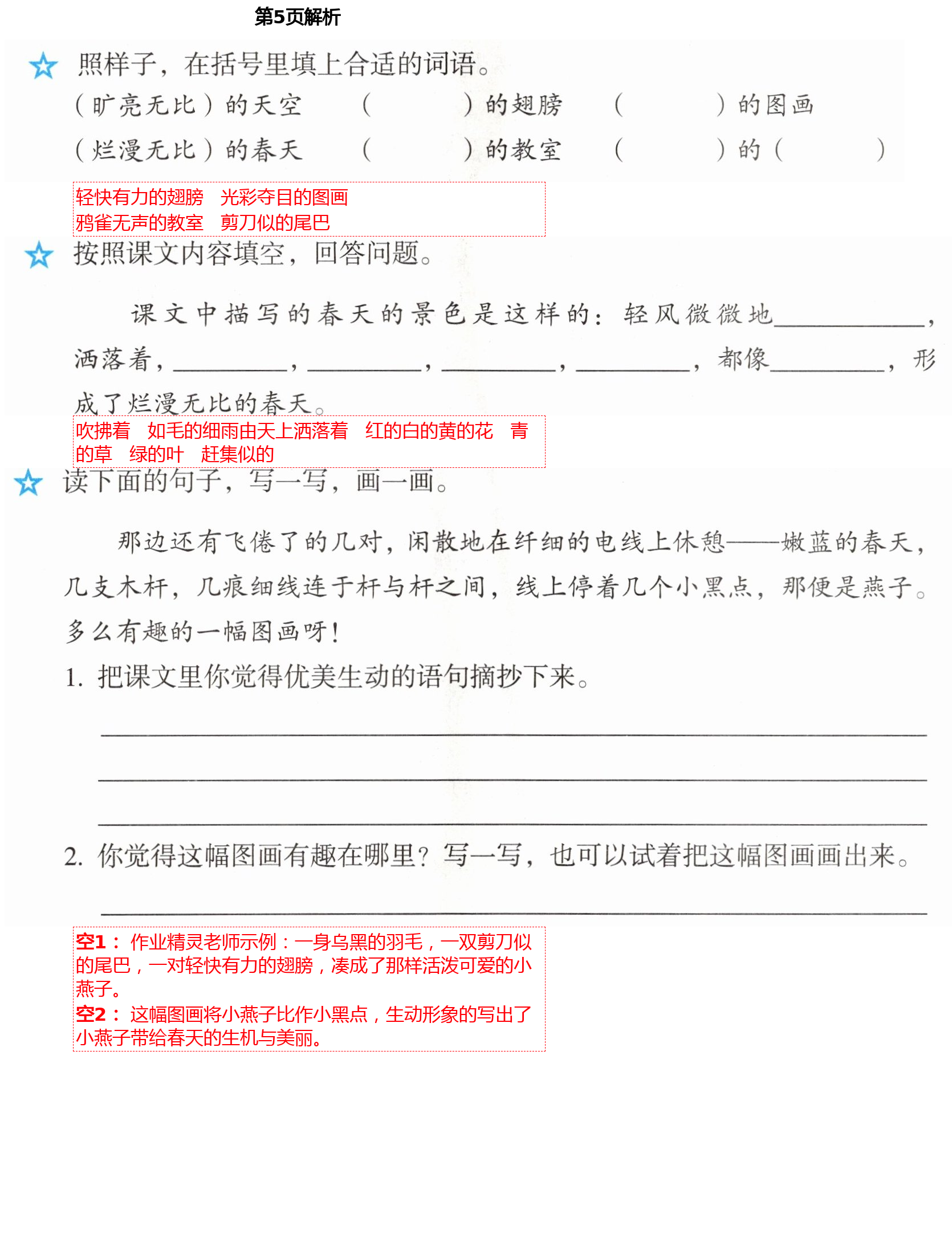 2021年人教金学典同步解析与测评三年级语文下册人教版山西专版 第5页