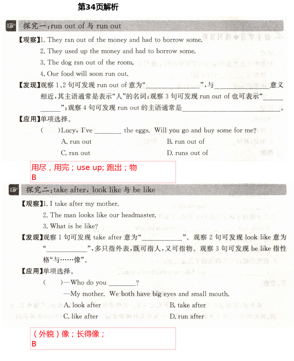 2021年智慧課堂八年級英語下冊人教版 第34頁