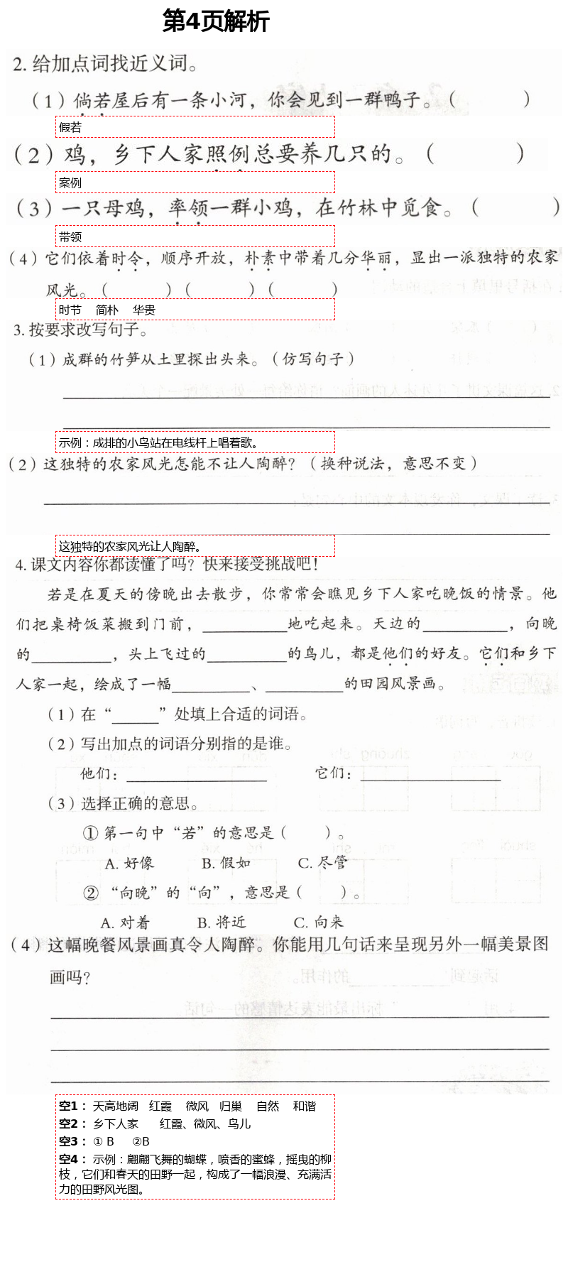 2021年自主学习指导课程四年级语文下册人教版 第4页