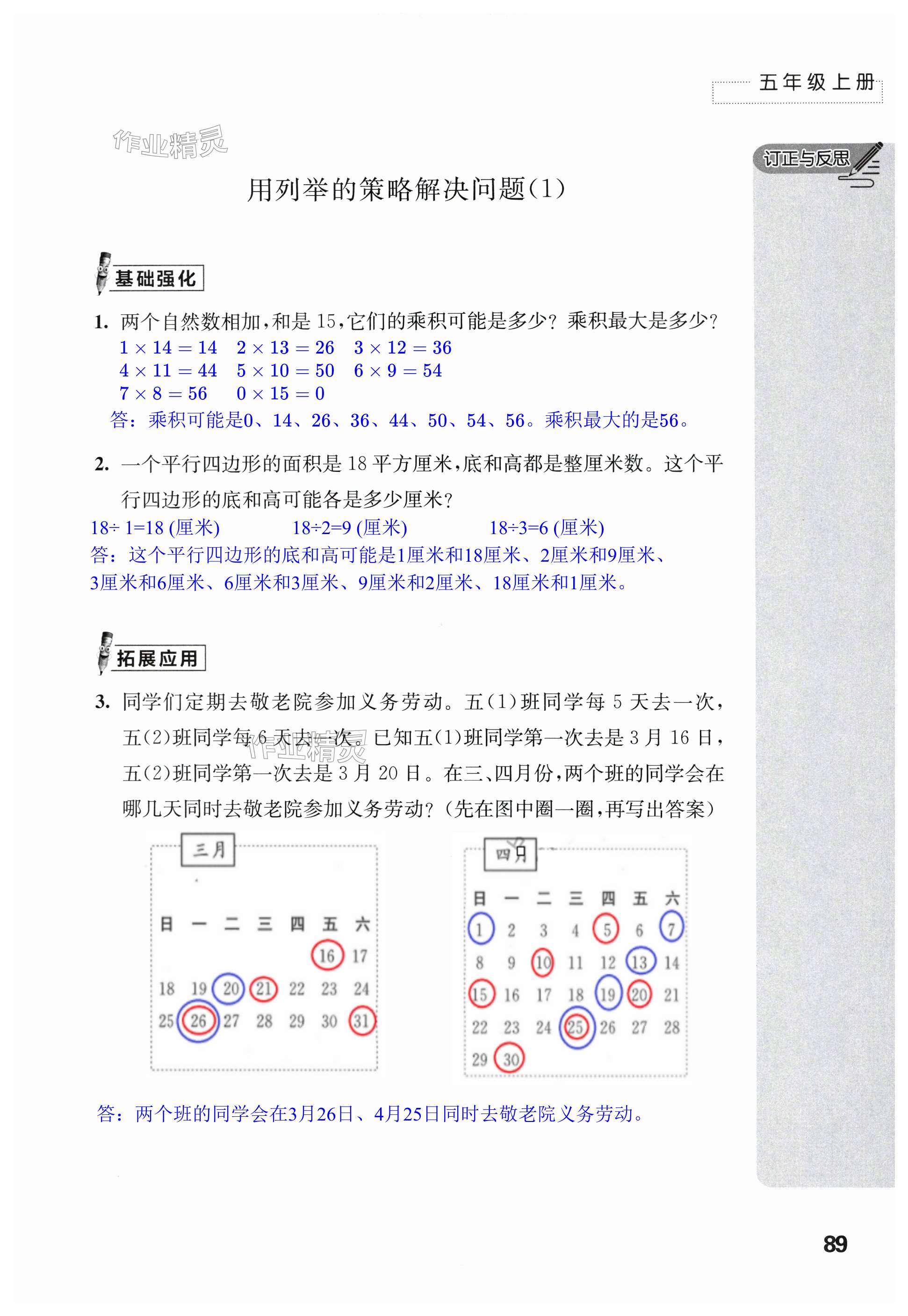 第89頁(yè)