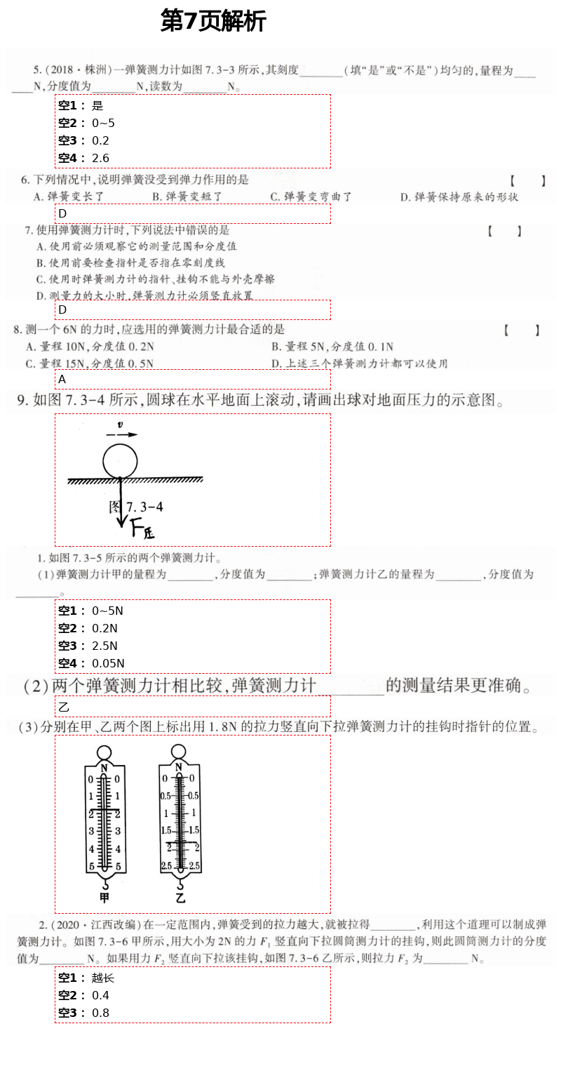 2021年基礎(chǔ)訓(xùn)練八年級(jí)物理下冊(cè)教科版大象出版社 第7頁(yè)