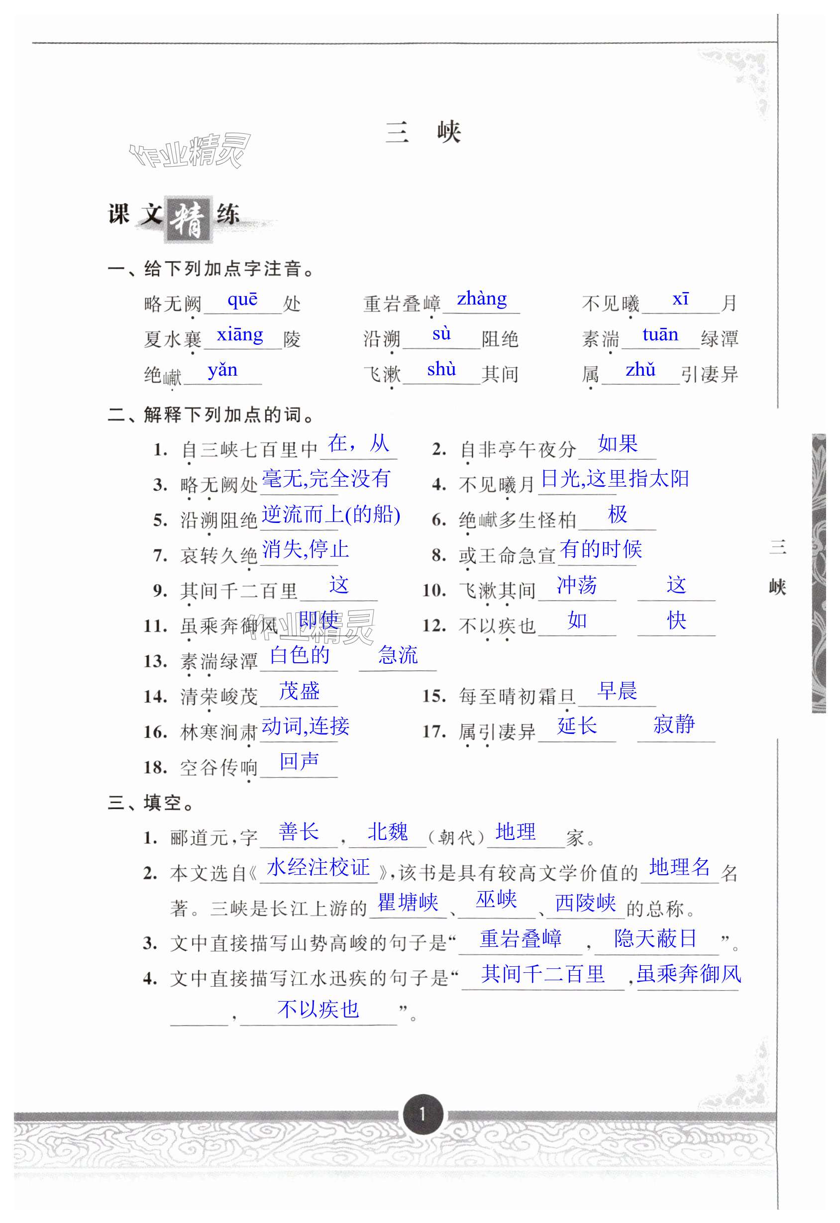 2023年初中文言文分級(jí)閱讀八年級(jí)語(yǔ)文上冊(cè)人教版 第1頁(yè)