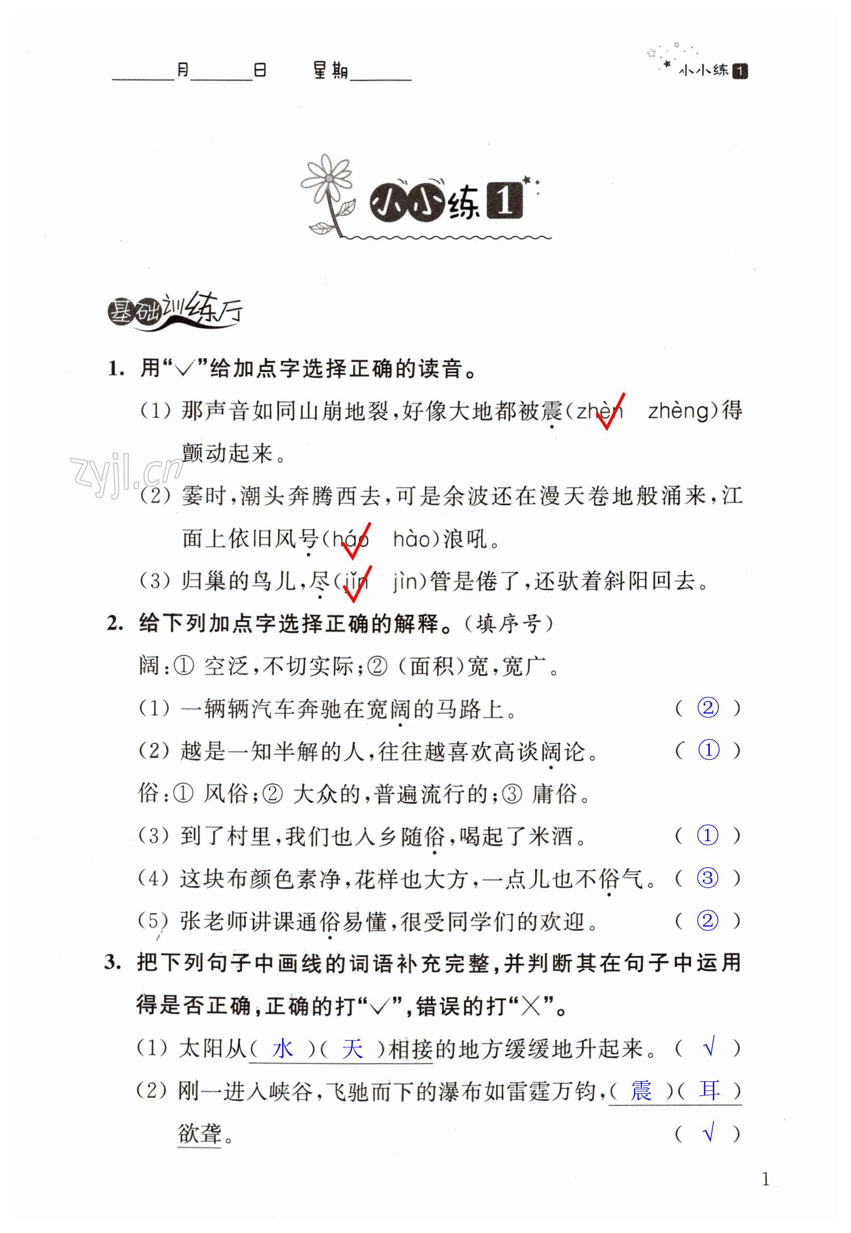 2023年寒假小小練四年級(jí)語(yǔ)文數(shù)學(xué)英語(yǔ)合訂本 第1頁(yè)