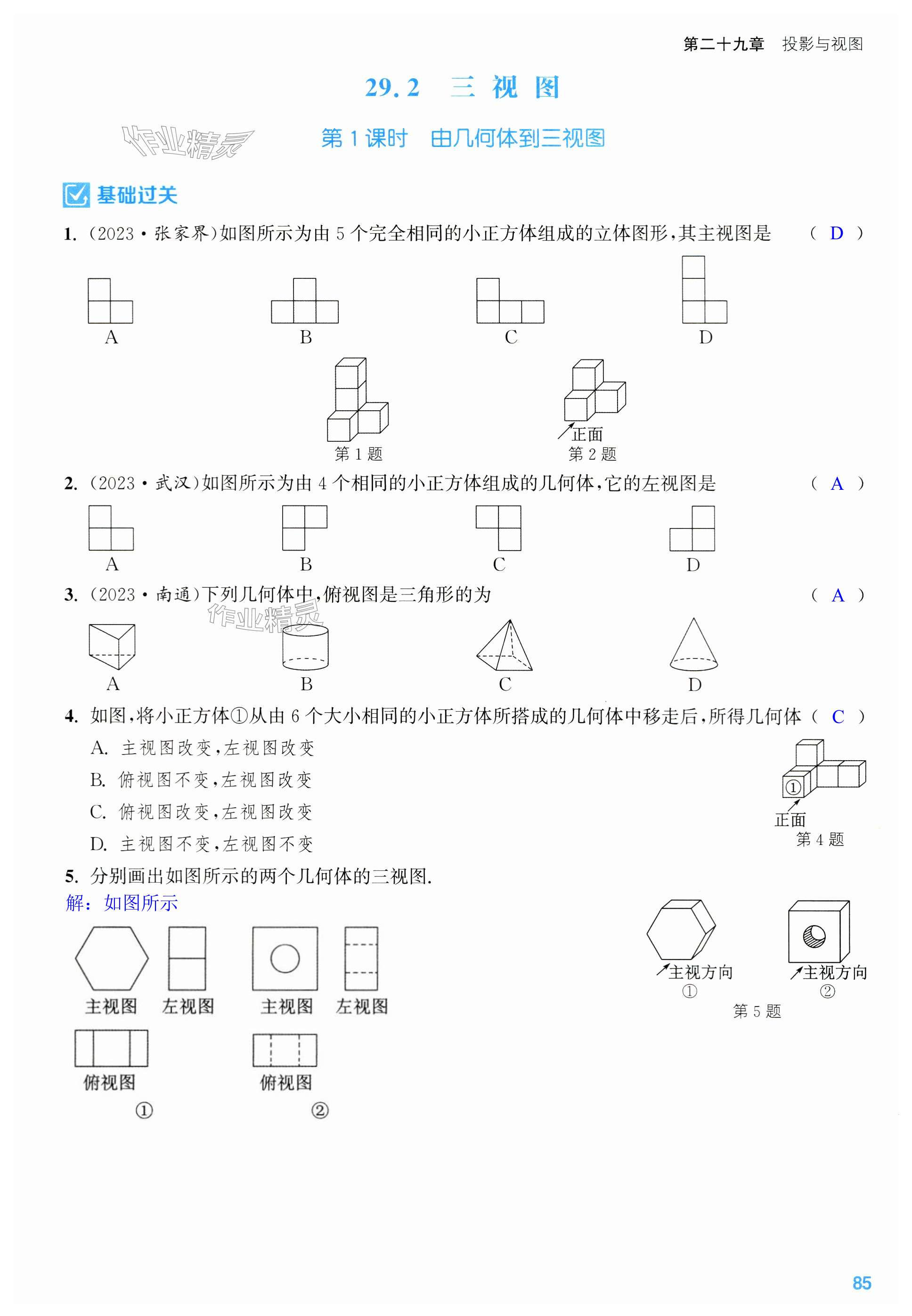 第85页