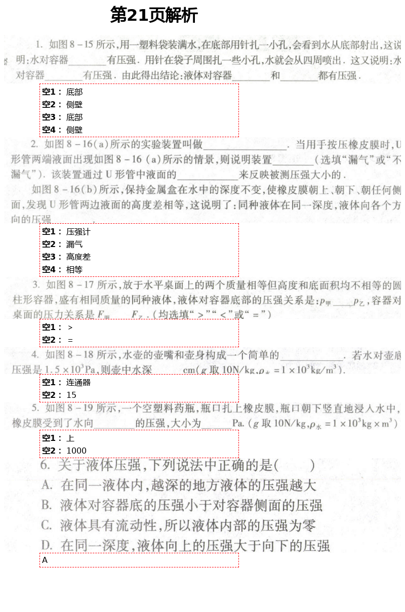 2021年自主學習指導課程與測試八年級物理下冊滬科版 第21頁