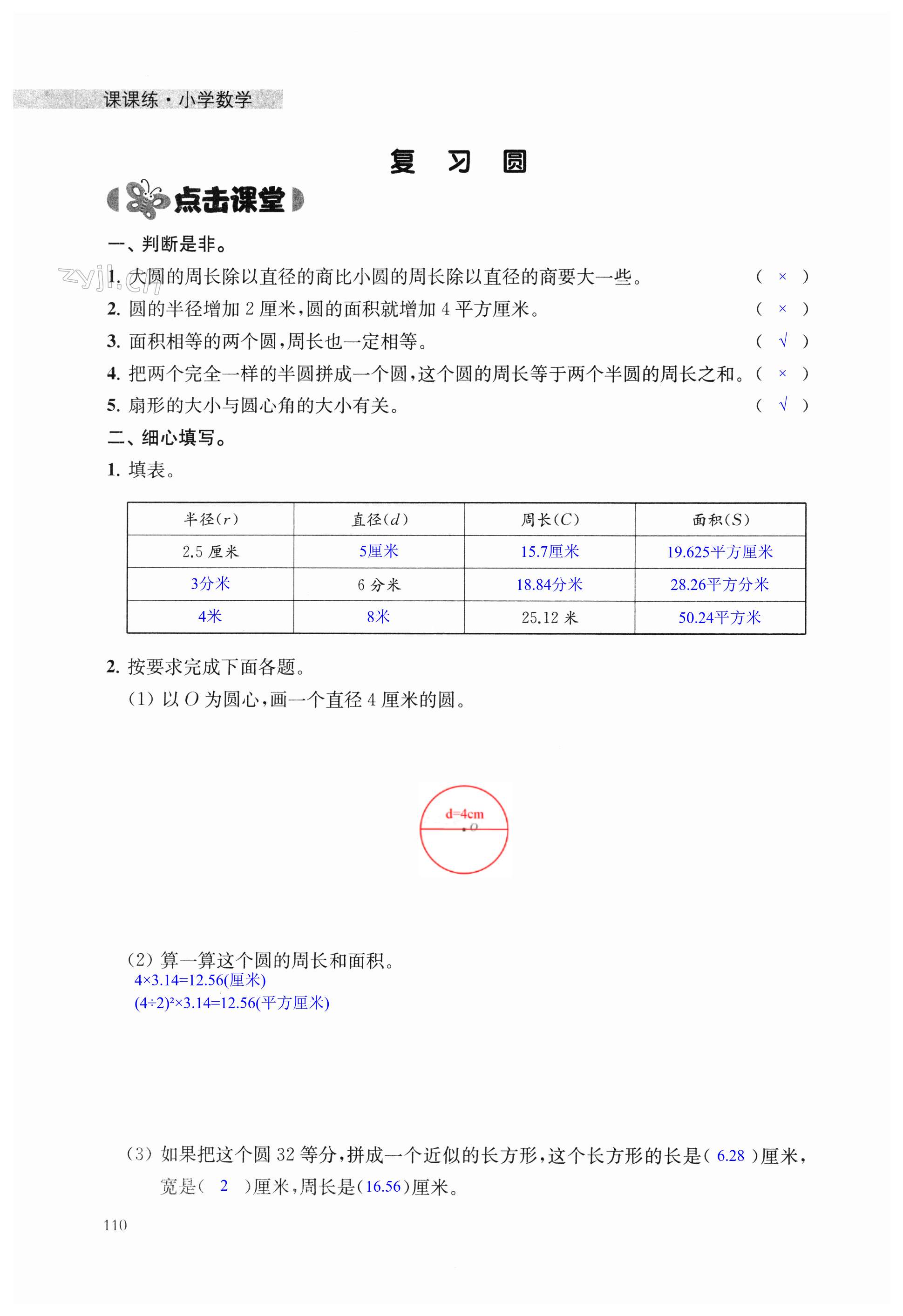 第110頁