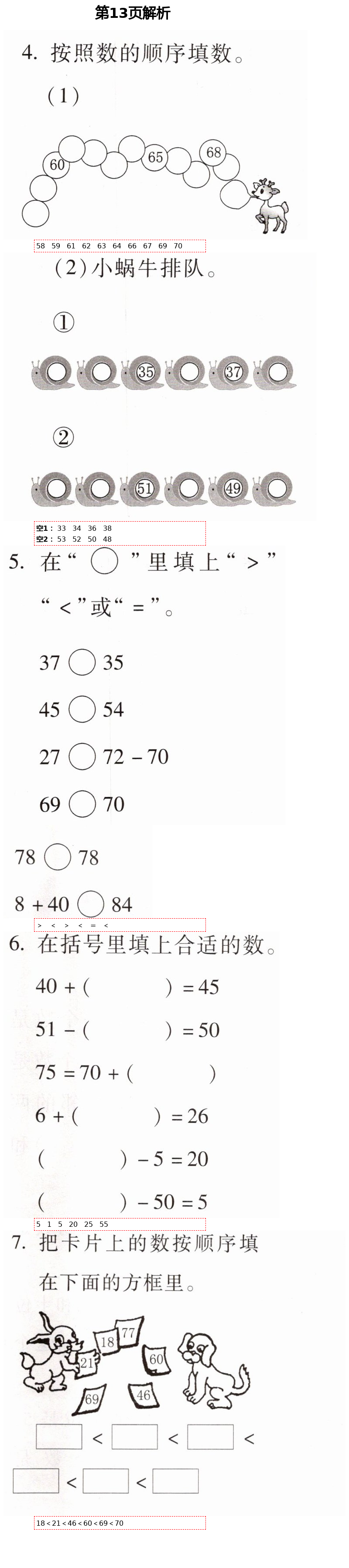 2021年新课堂同步学习与探究一年级数学下册青岛版54制泰安专版 第13页