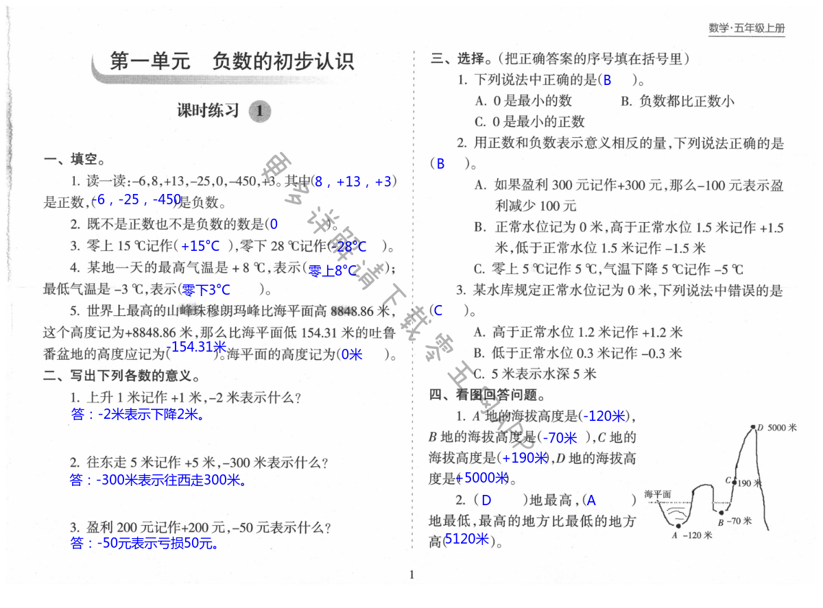 2021年新課程課堂同步練習(xí)冊(cè)五年級(jí)數(shù)學(xué)上冊(cè)蘇教版 第1頁(yè)