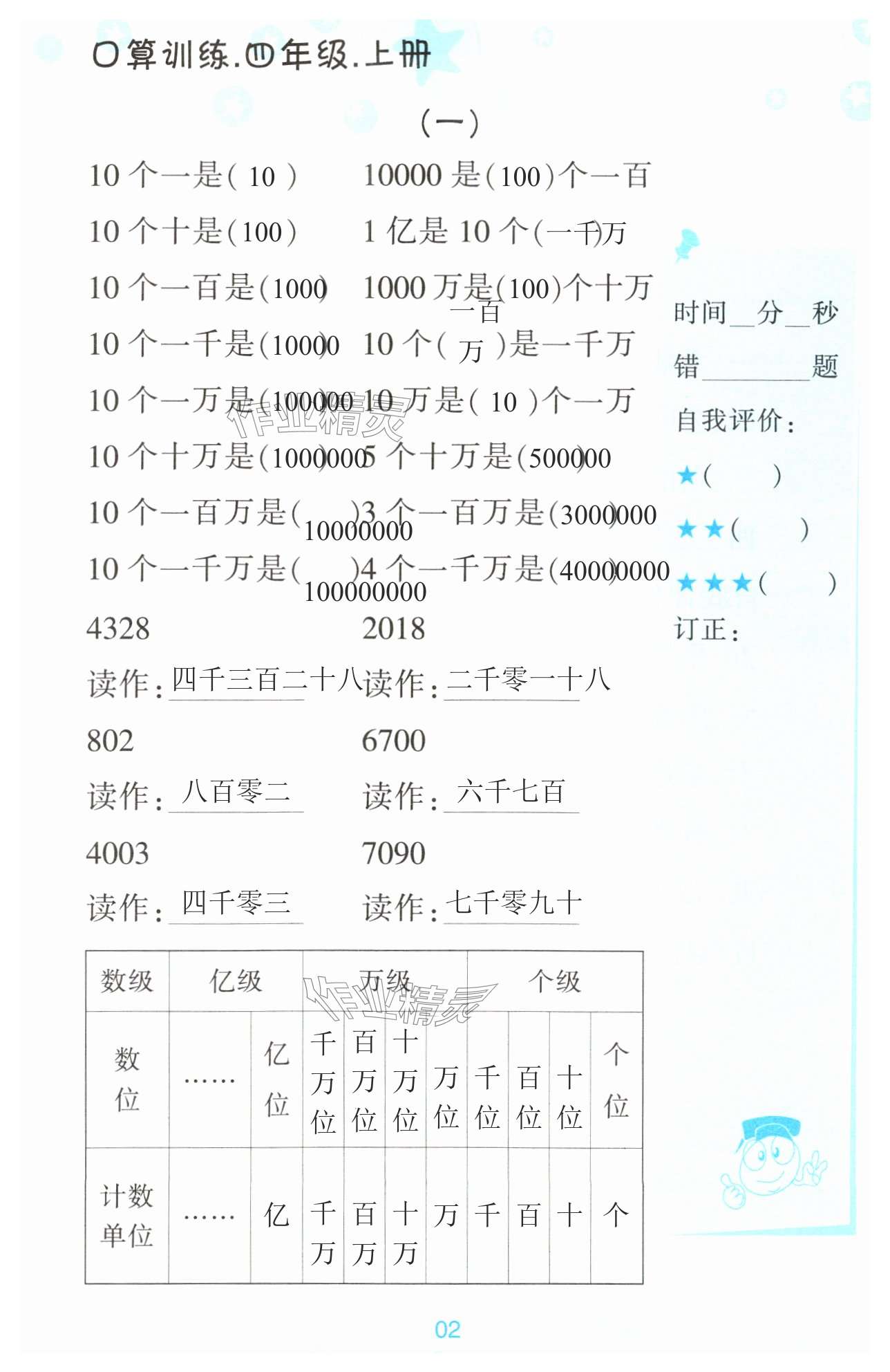 2023年口算訓練寧波出版社四年級數學上冊人教版 第2頁
