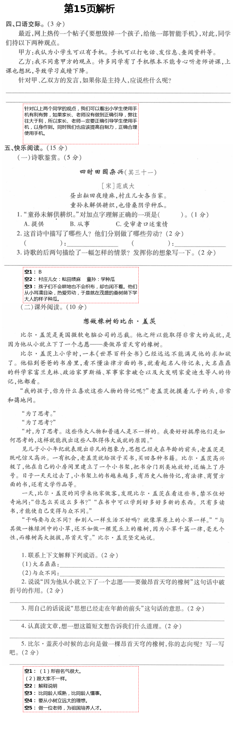 2021年新課堂同步學(xué)習(xí)與探究五年級語文下冊人教版54制泰安專版 第15頁