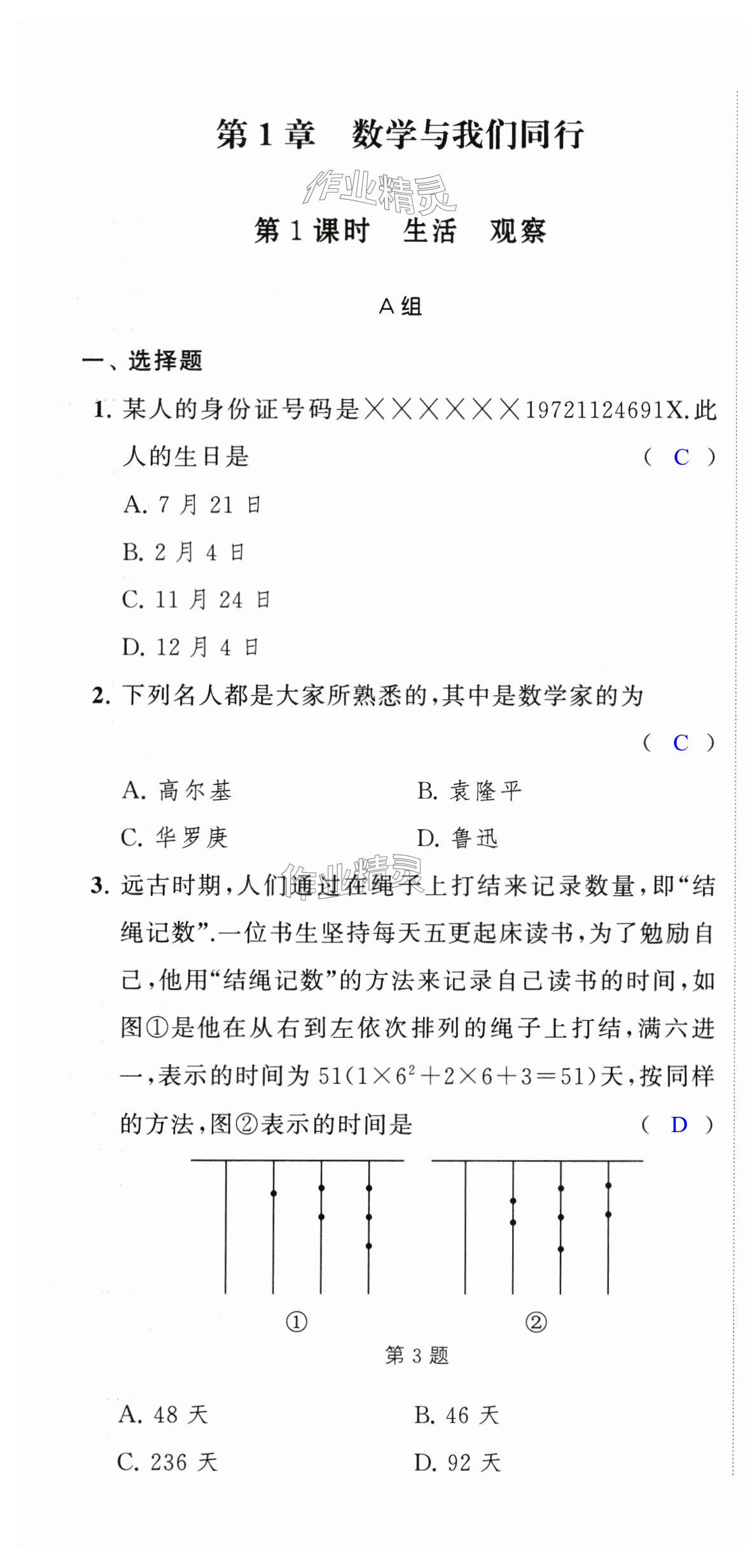 2024年多維互動提優(yōu)課堂七年級數(shù)學上冊蘇科版 第1頁