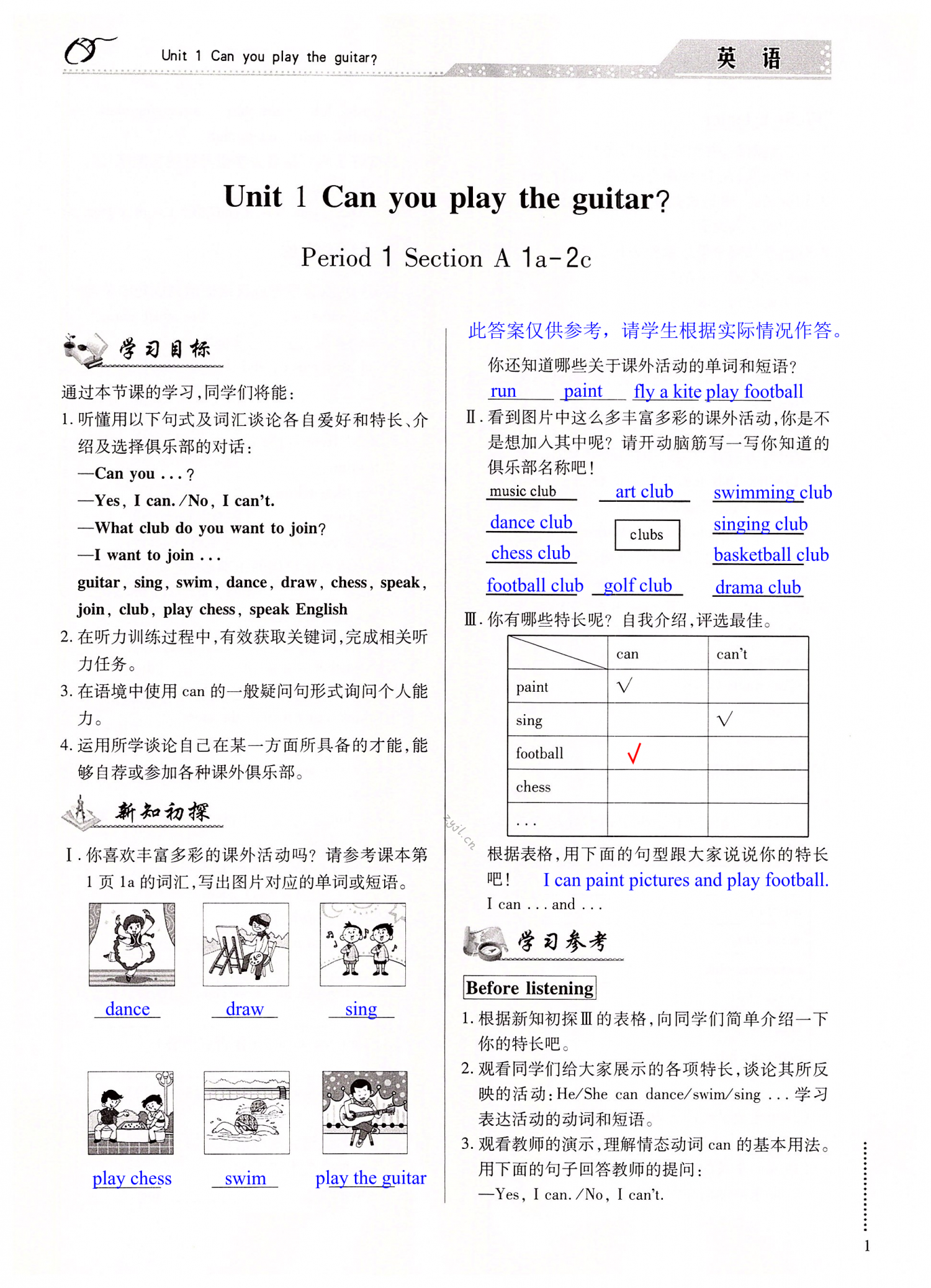 2022年智慧學習導學練七年級英語下冊人教版 第1頁