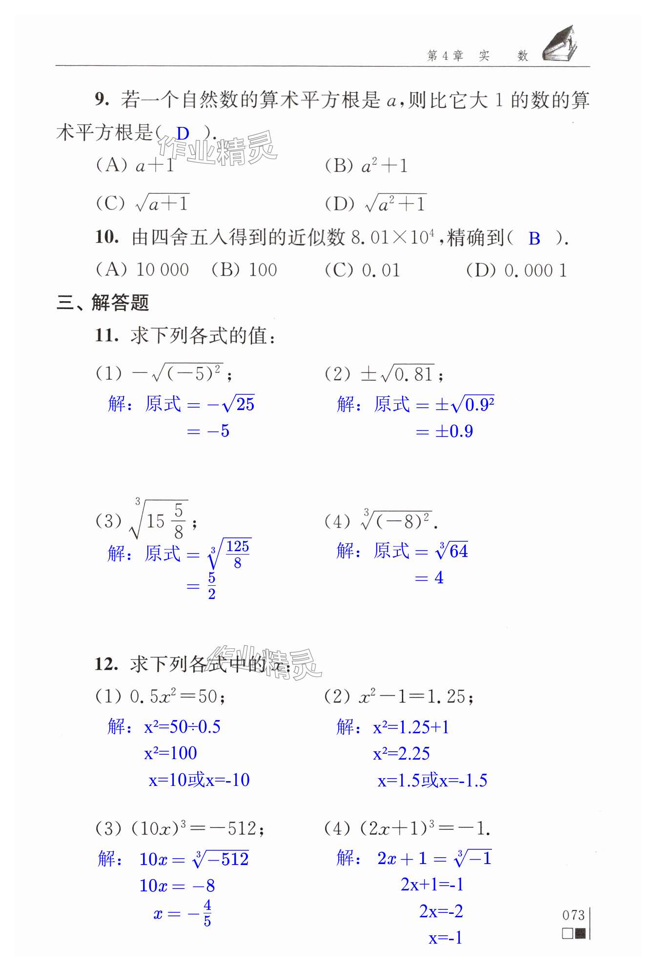 第73頁