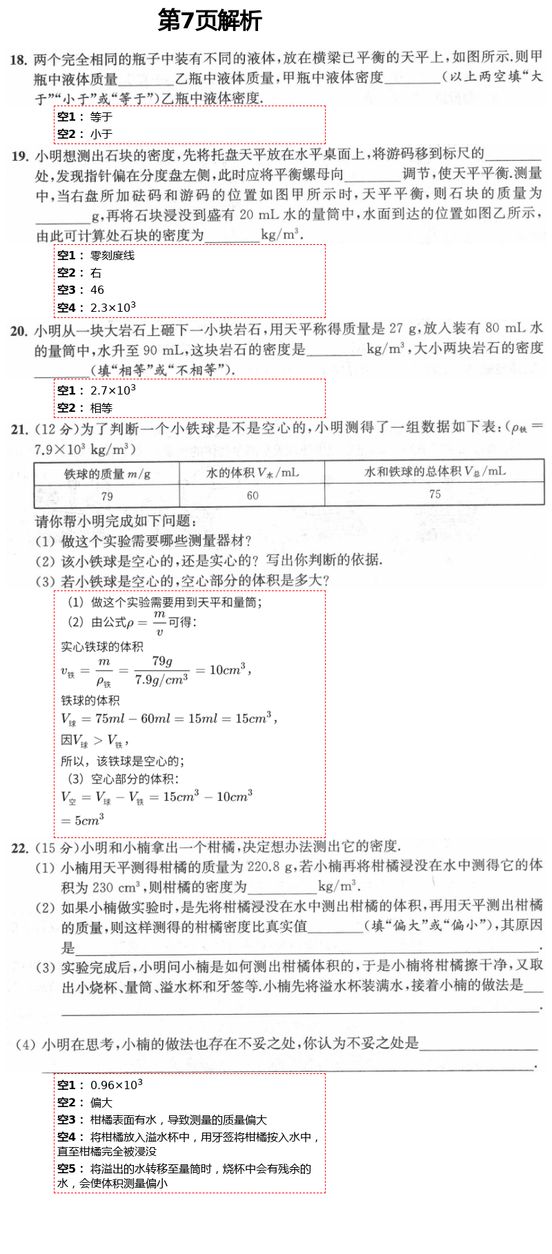 2021年陽光互動綠色成長空間八年級物理下冊蘇科版提優(yōu)版 參考答案第7頁