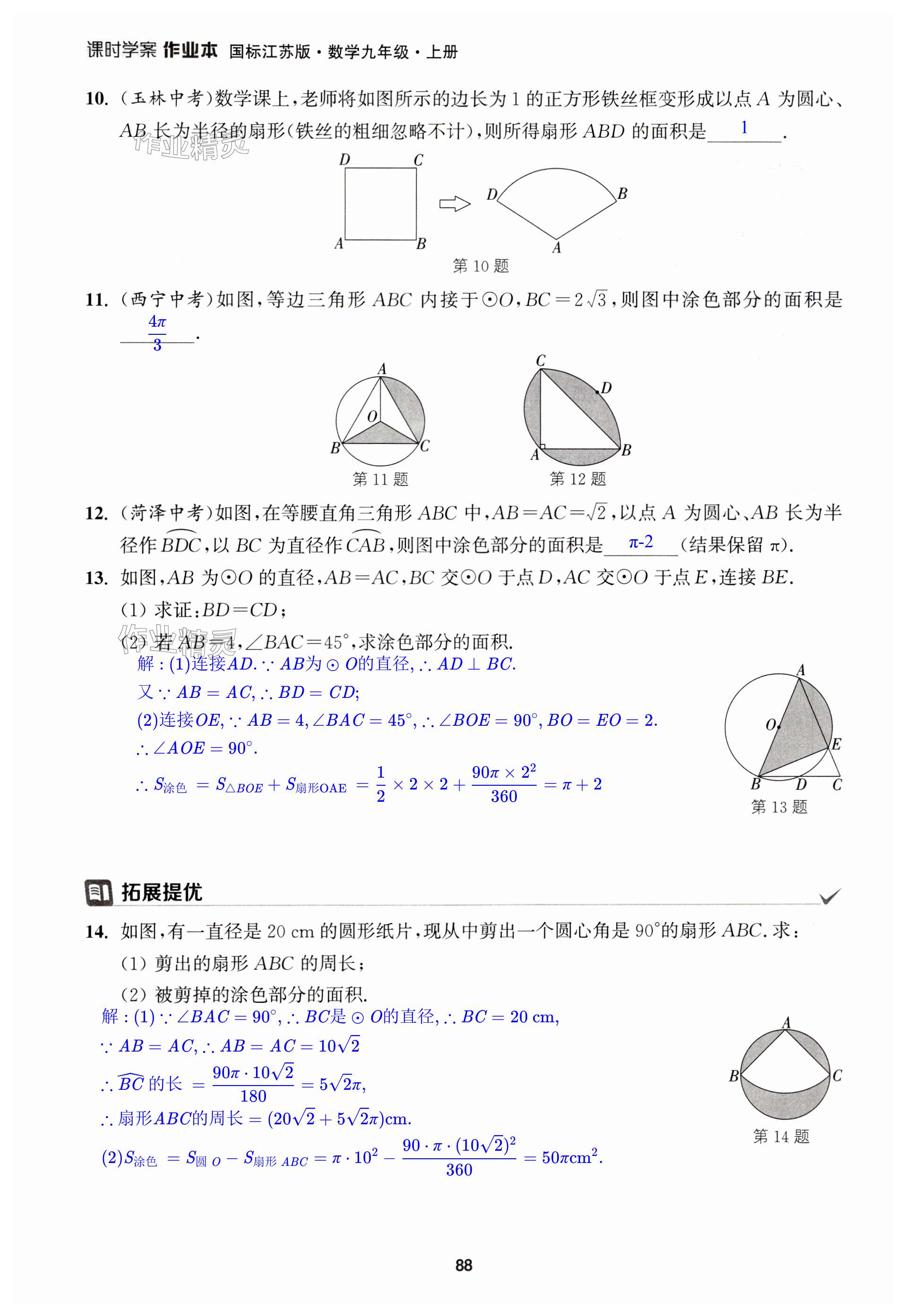 第88頁(yè)