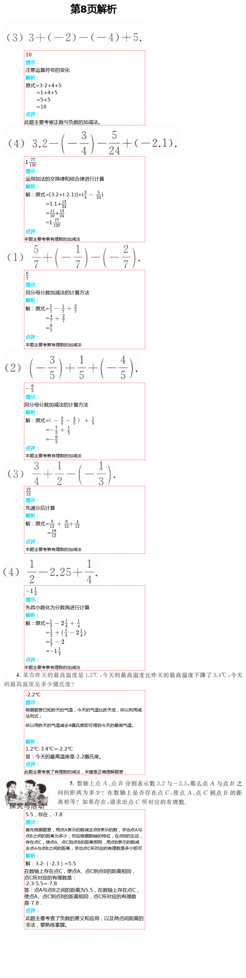 2021年数学练习部分六年级第二学期沪教版54制 第8页