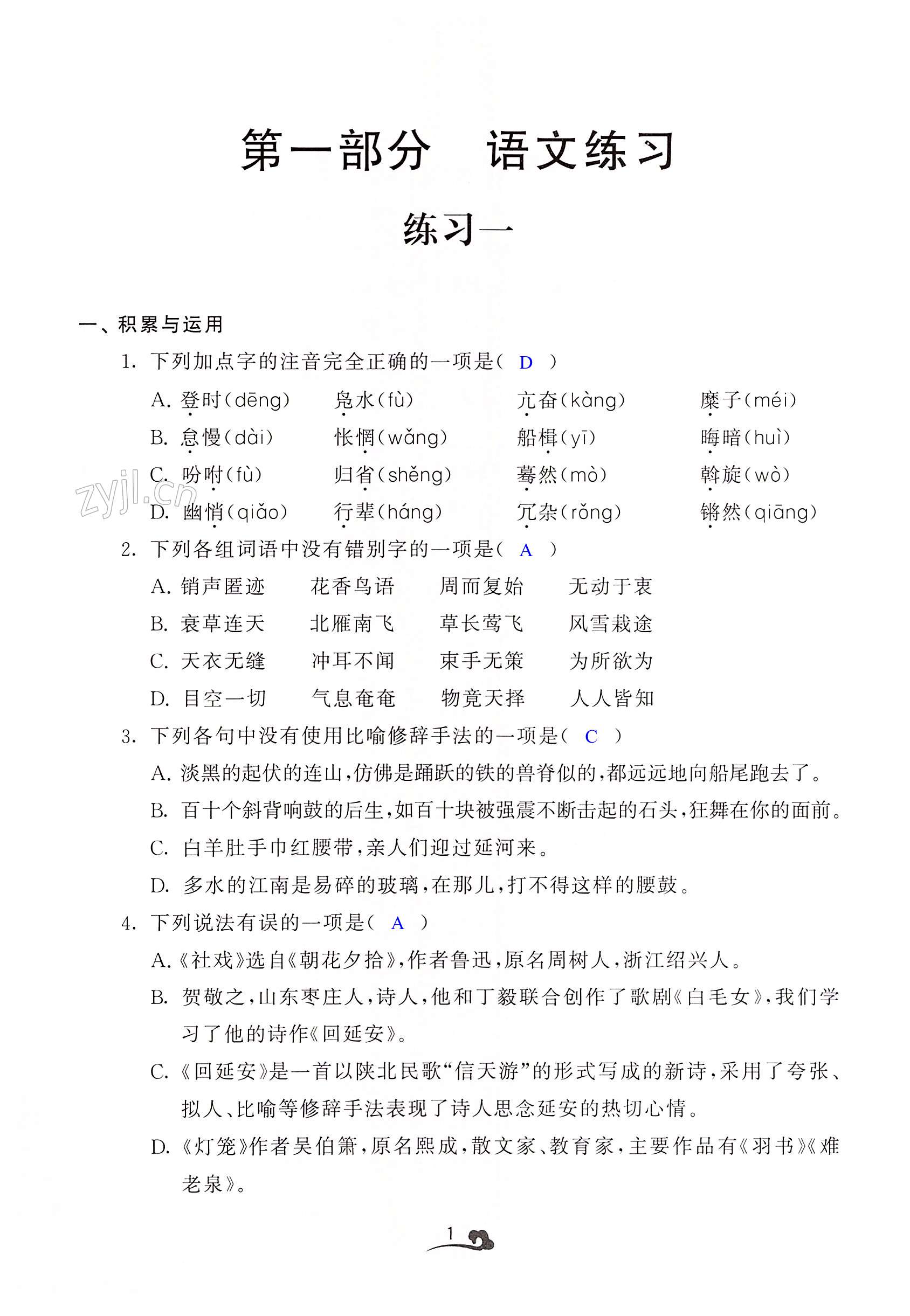 2022年暑期好幫手八年級合訂本延邊大學出版社 第1頁