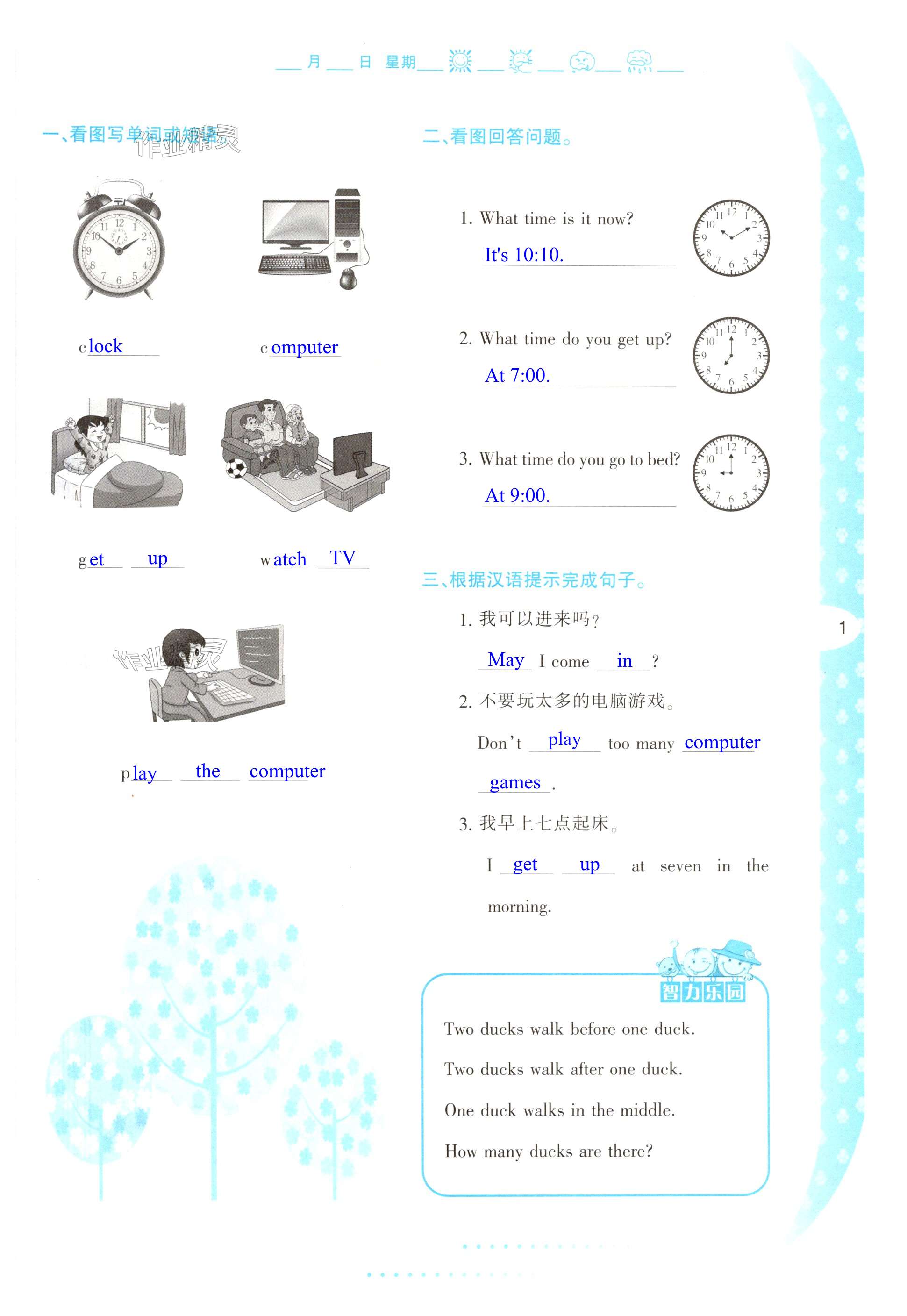 2025年寒假作业与生活陕西人民教育出版社五年级英语G版 第1页