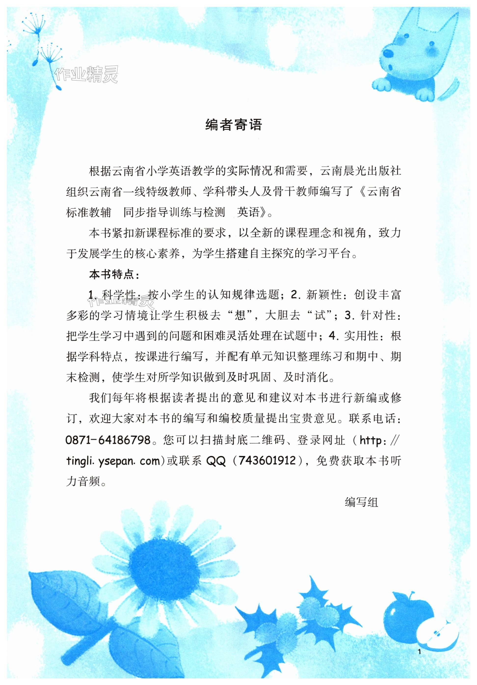 2024年云南省標(biāo)準(zhǔn)教輔同步指導(dǎo)訓(xùn)練與檢測六年級英語下冊人教版 第1頁