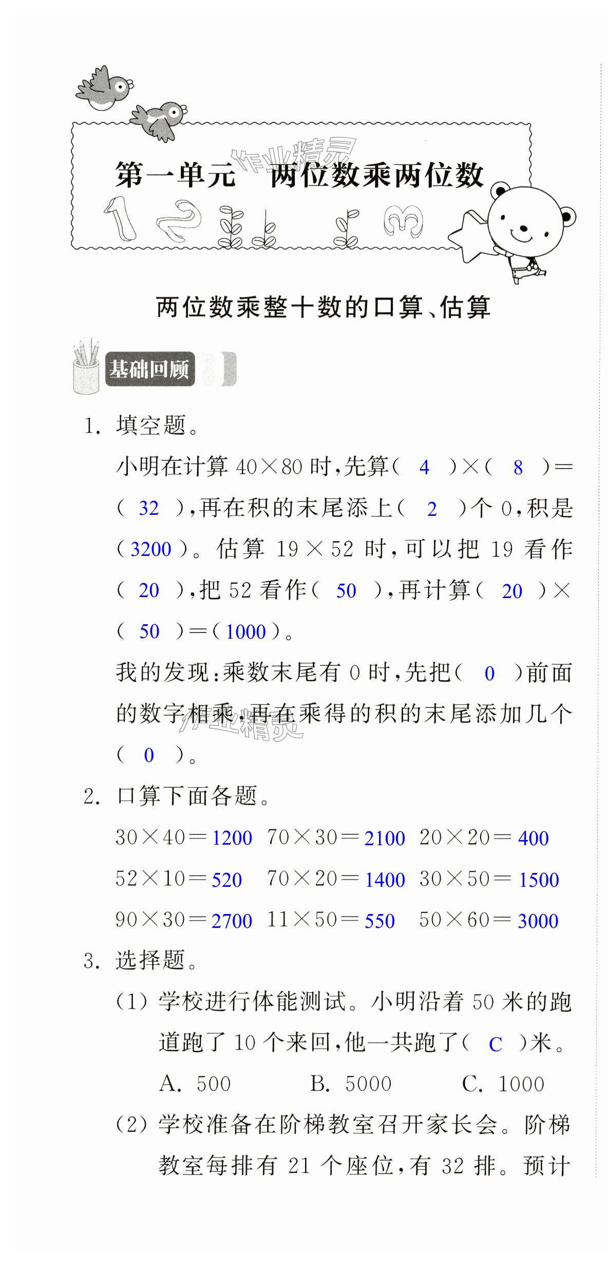2025年多維互動提優(yōu)課堂三年級數學下冊蘇教版 第1頁