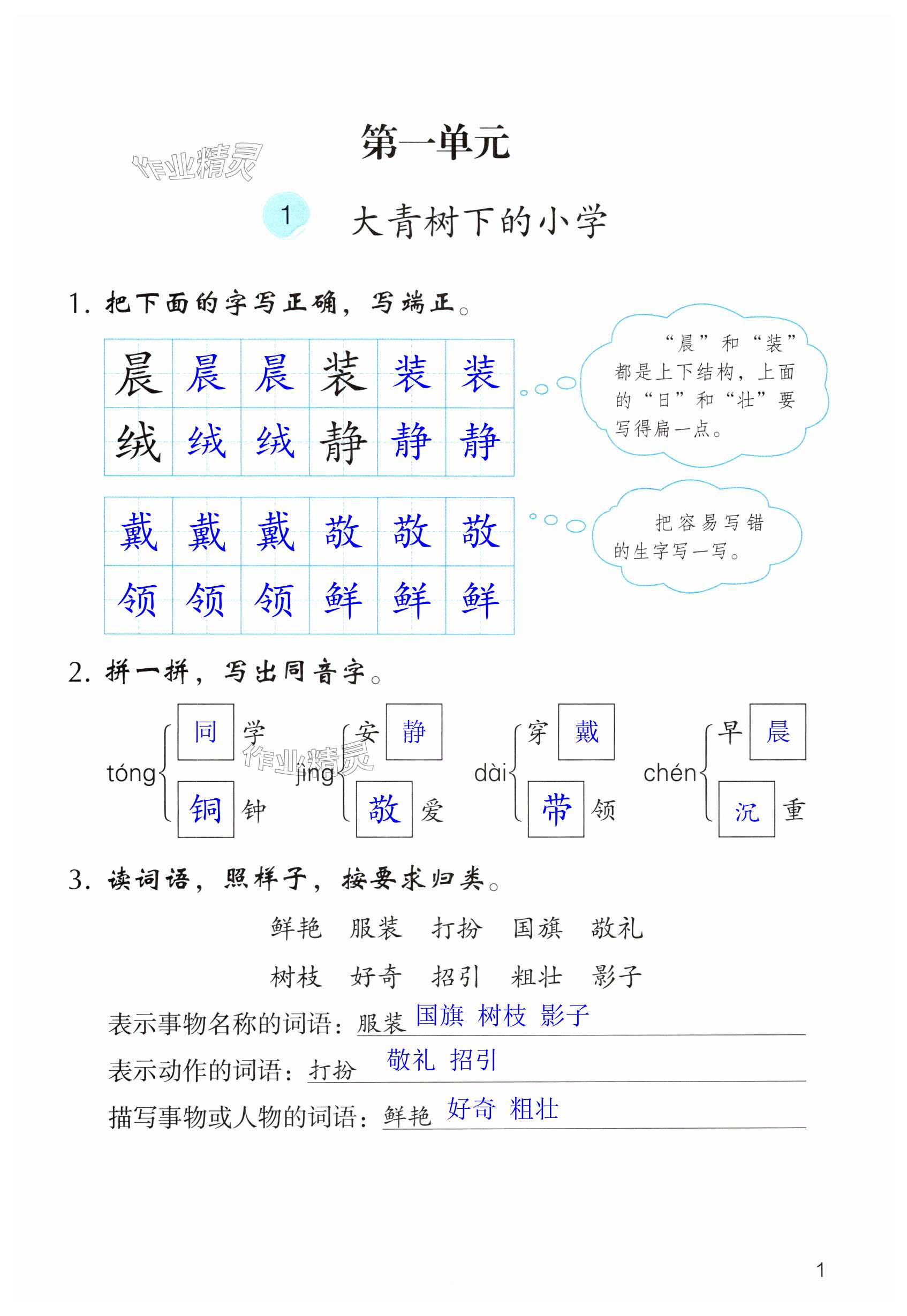 2024年作业本浙江教育出版社三年级语文上册人教版 第1页