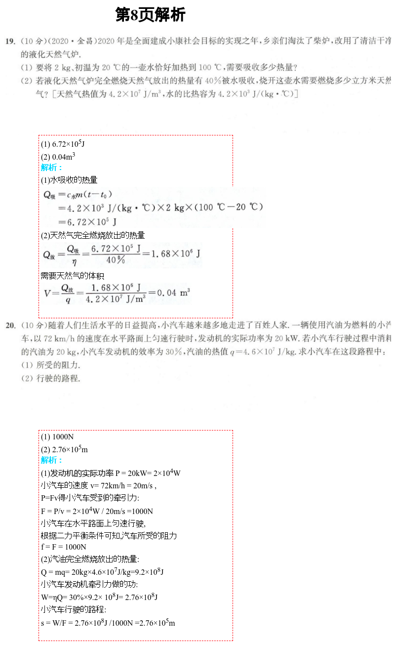 2021年通城學(xué)典課時作業(yè)本九年級物理上冊蘇科版江蘇專用 參考答案第12頁