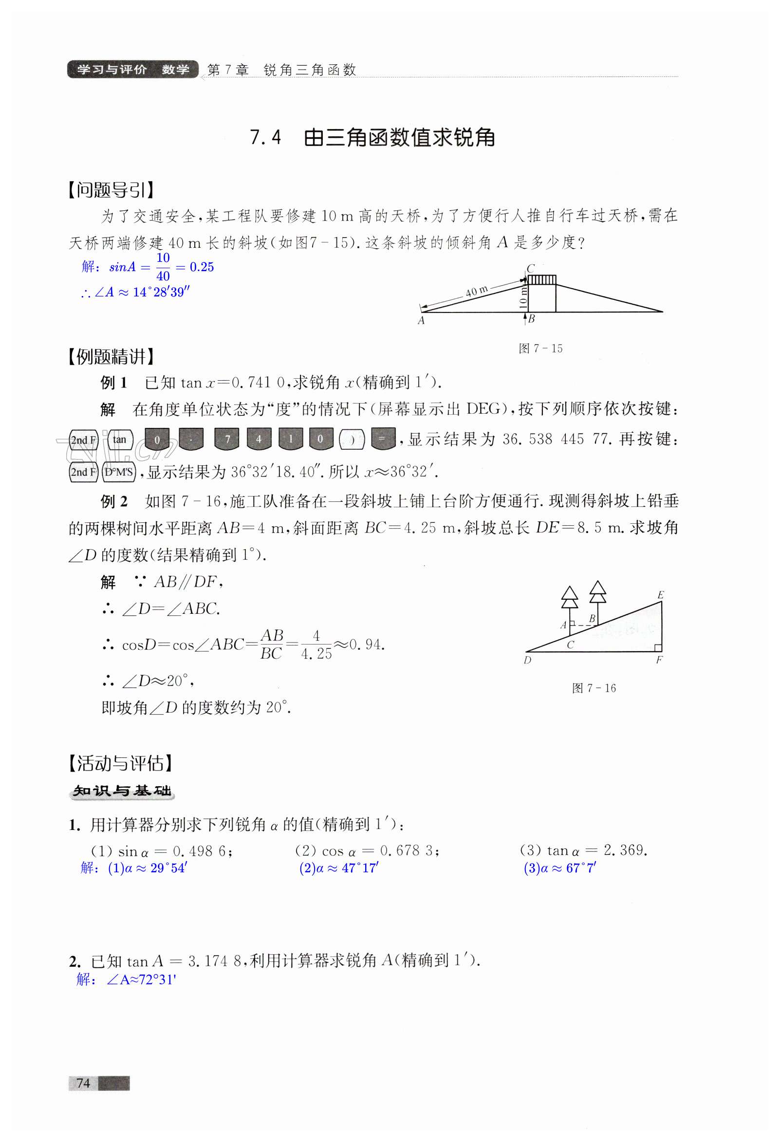 第74頁