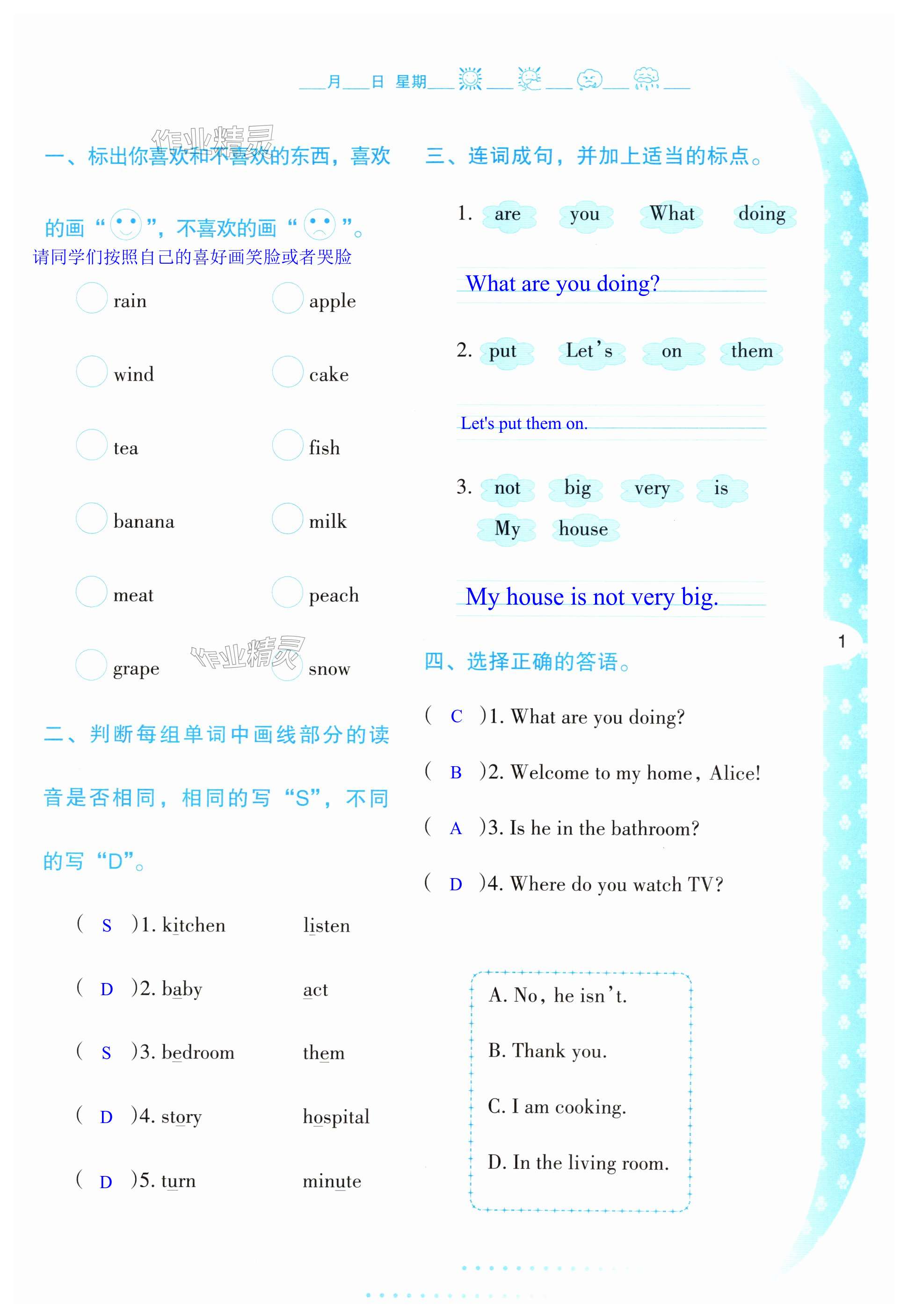 2025年暑假作業(yè)與生活陜西人民教育出版社四年級英語陜旅版 第1頁