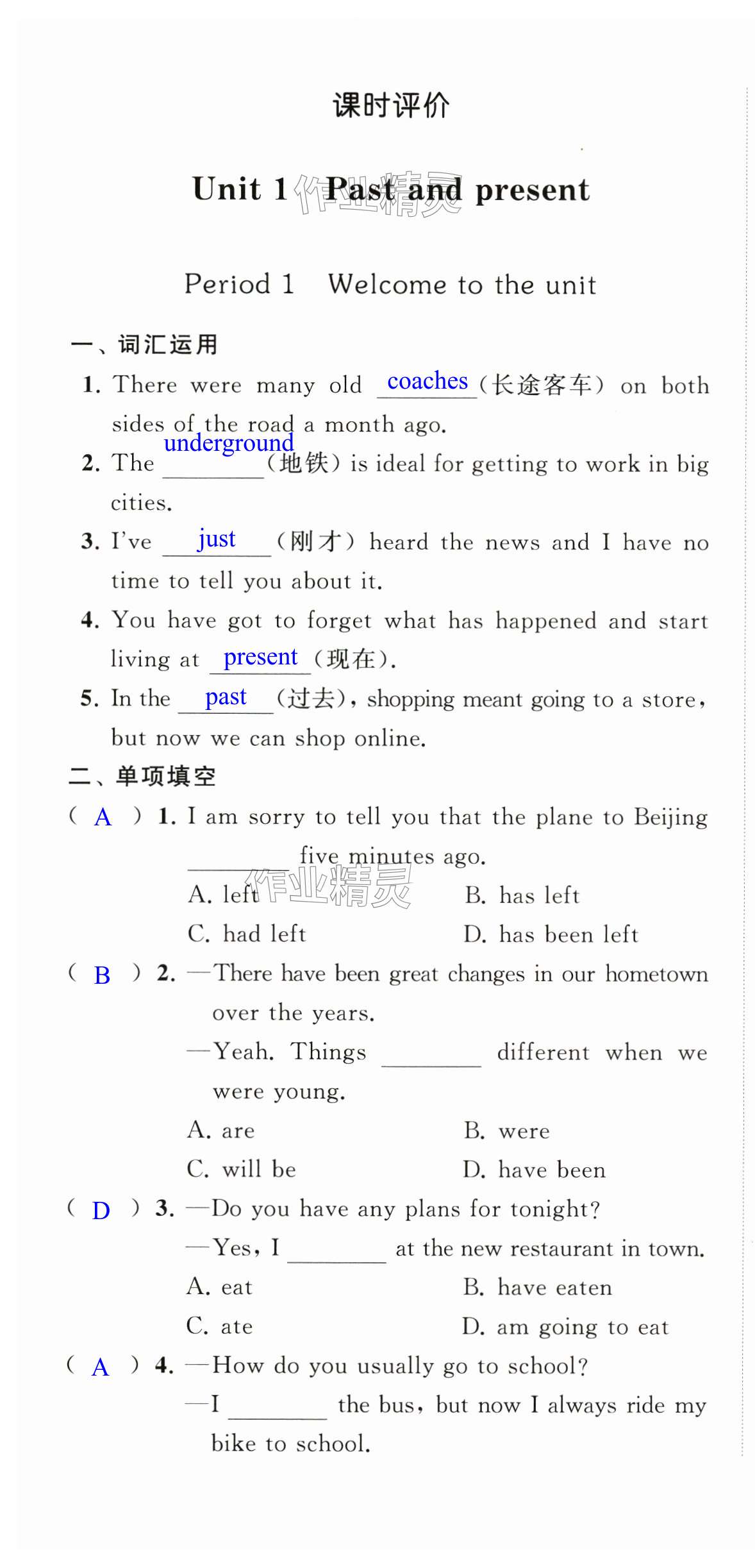 2025年多維互動提優(yōu)課堂八年級英語下冊譯林版 第1頁