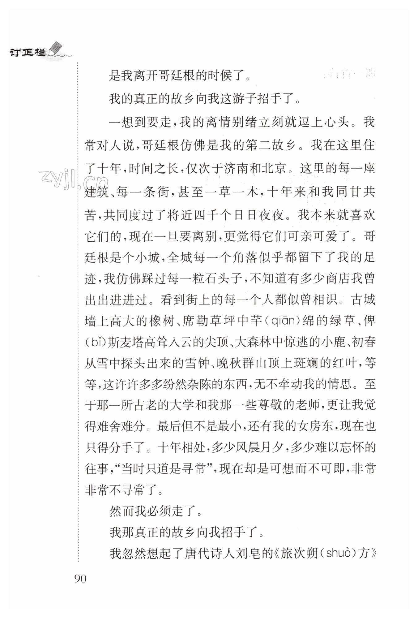 期末综合测试 - 第90页